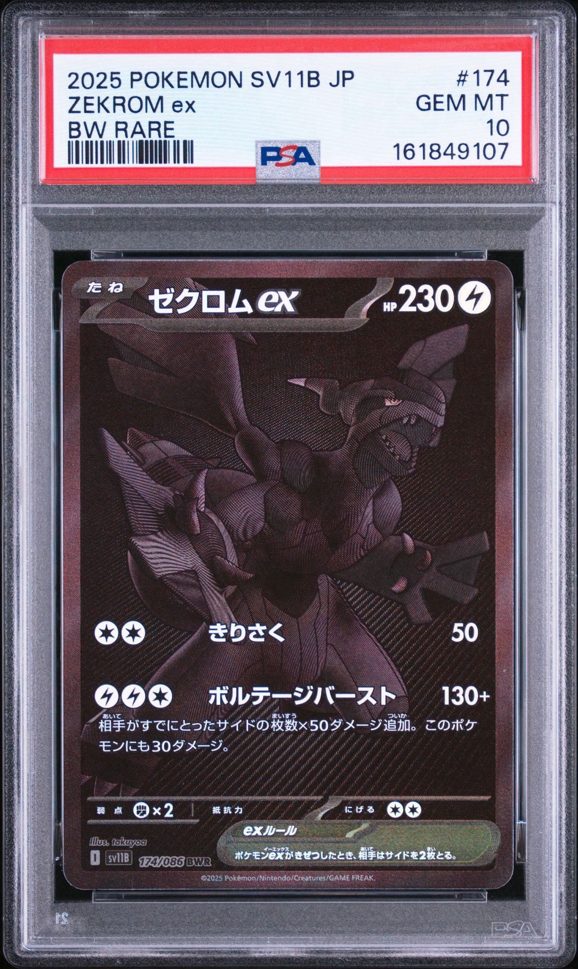 ゼクロムex BWR [SV11B 174/086](拡張パック「ブラックボルト」)通販