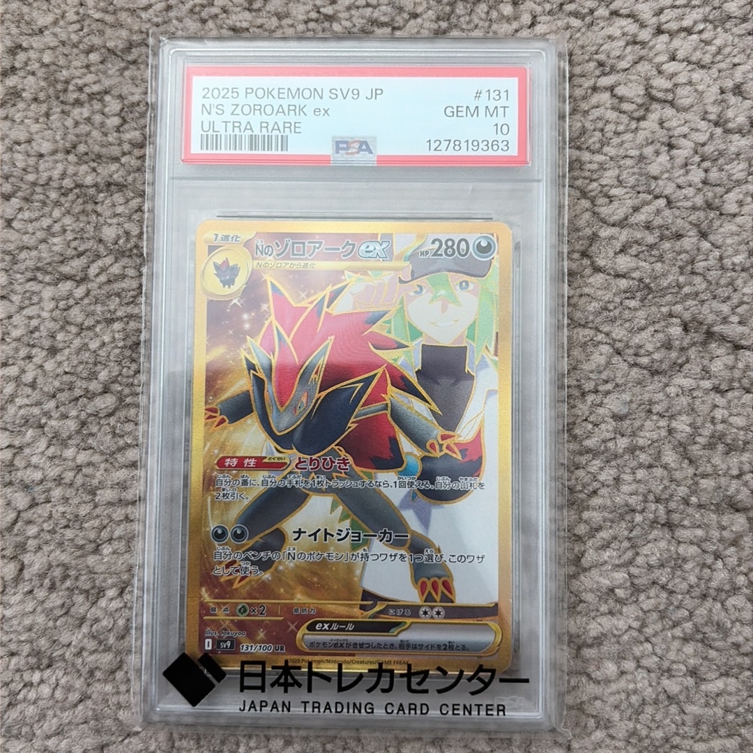 Nのゾロアークex UR [SV9 131/100](拡張パック「バトルパートナーズ