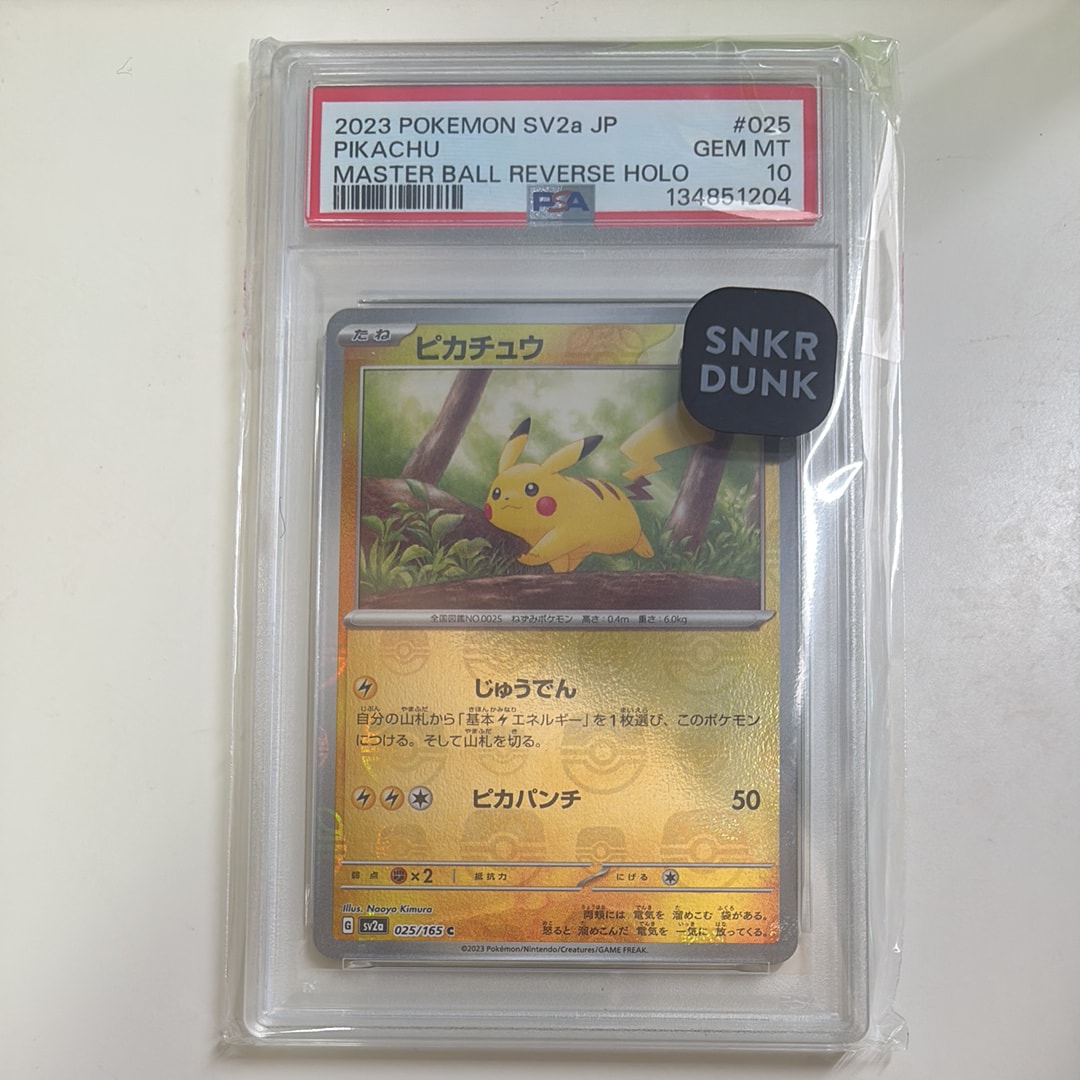 ピカチュウ C: マスターボールミラー (マスボピカチュウ) [SV2a 025/165](強化拡張パック「ポケモンカード151」)