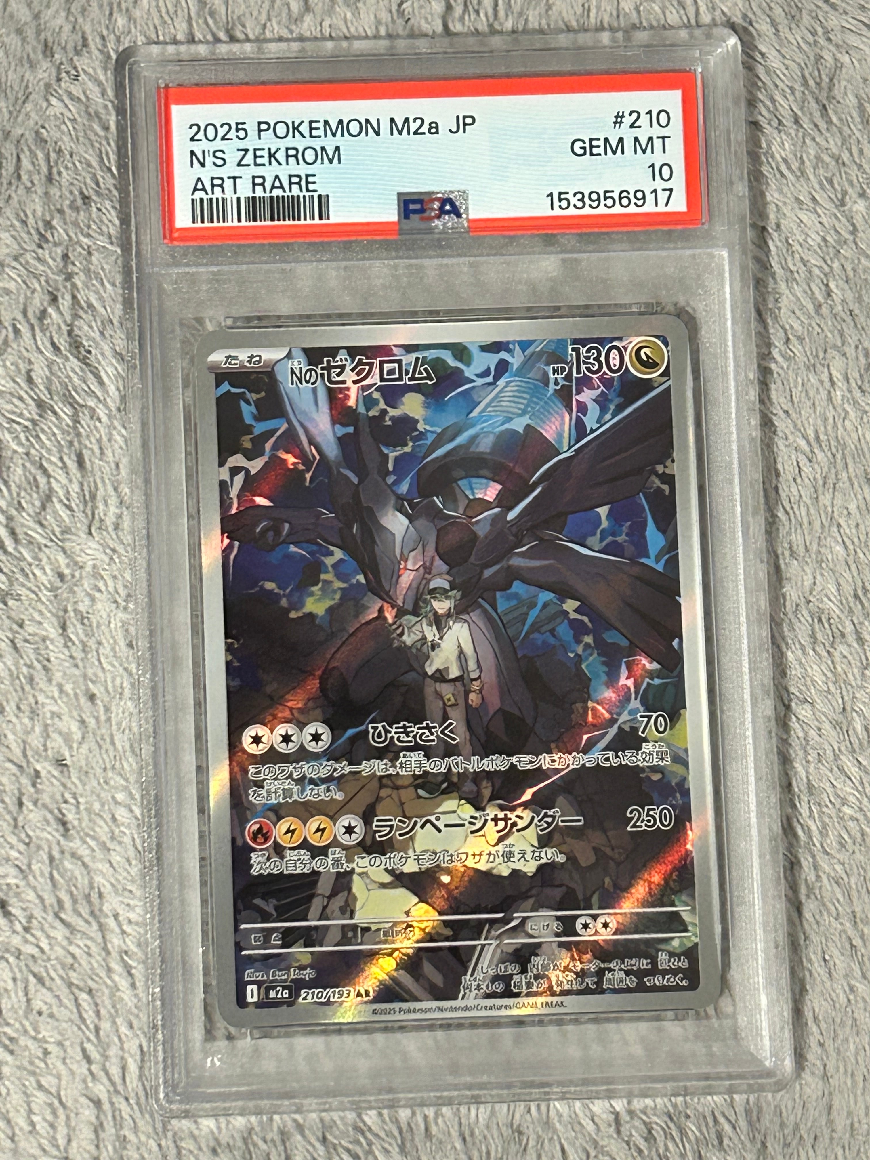 Nのゼクロム AR [M2a 210/193](ハイクラスパック「MEGAドリームex」)