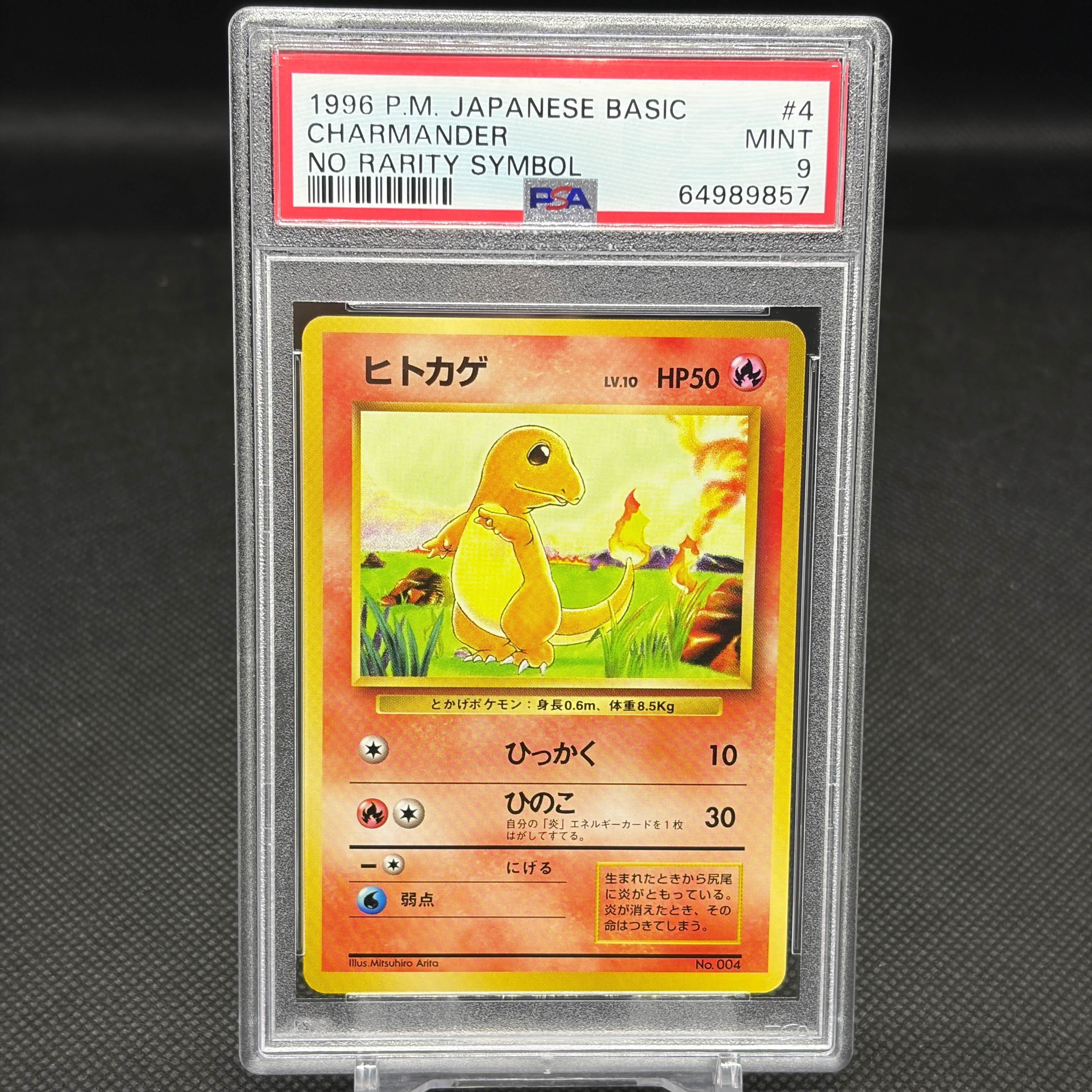 ヒトカゲ 初版 : 旧裏 [PMCG1-1](拡張パック「ポケットモンスター カードゲーム」初版)