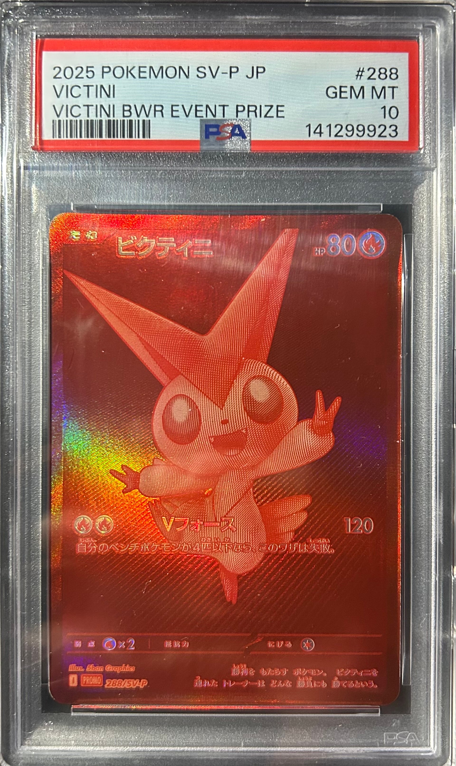 PSA10】ビクティニ P [SV-P 288](プロモーションカード「ビクティニBWR