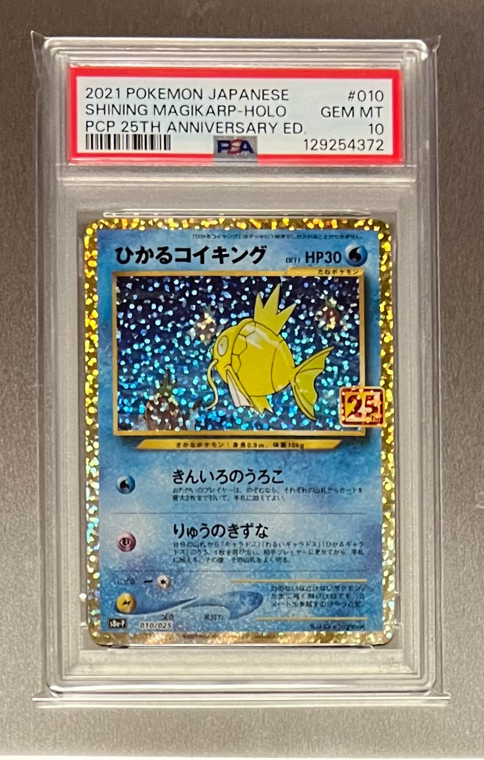 ひかるコイキング: プロモ[S8a-P 010/025](プロモカードパック 25th