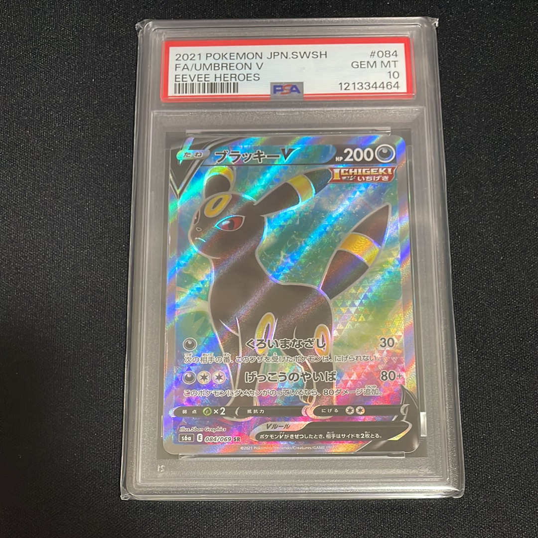 ブラッキーV SR[S6a 084/069](強化拡張パック「イーブイヒーローズ」)