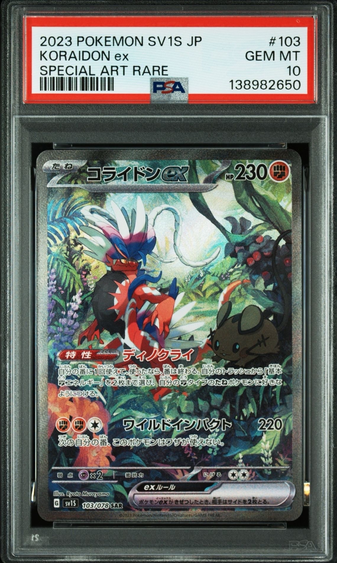 コライドンex SAR[SV1S 103/078](スカーレット&バイオレット 拡張パック「スカーレットex」)