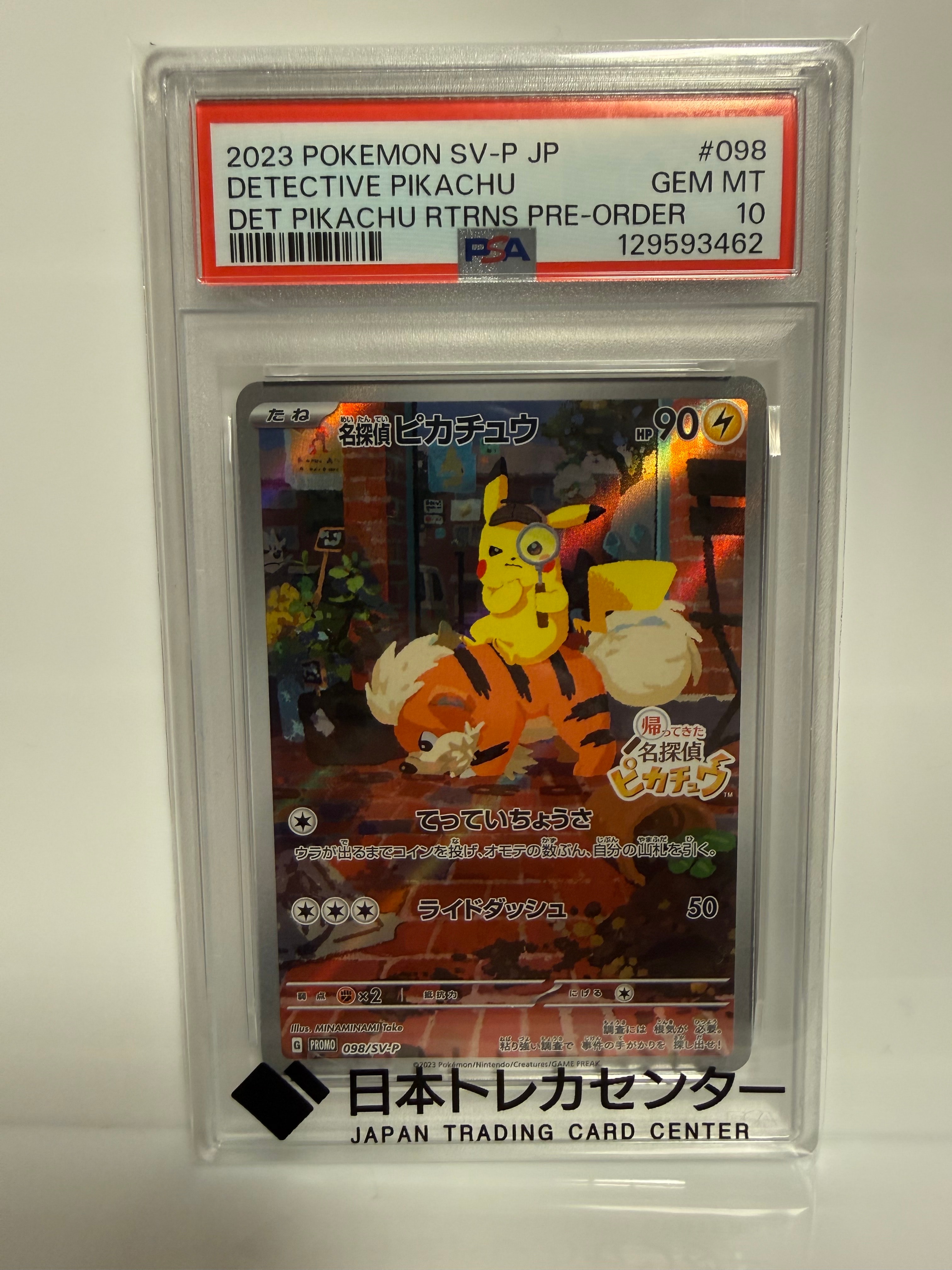名探偵ピカチュウ: プロモ [SV-P 098](プロモーションカード「SV-P」)