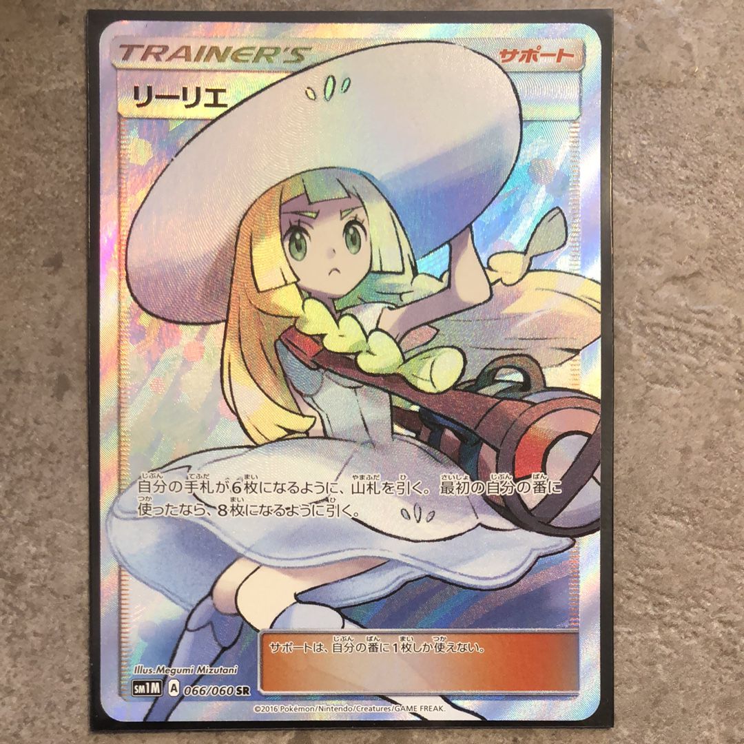 リーリエ(帽子リーリエ)SR[SM1M 066/060](拡張パック「コレクション ムーン」)