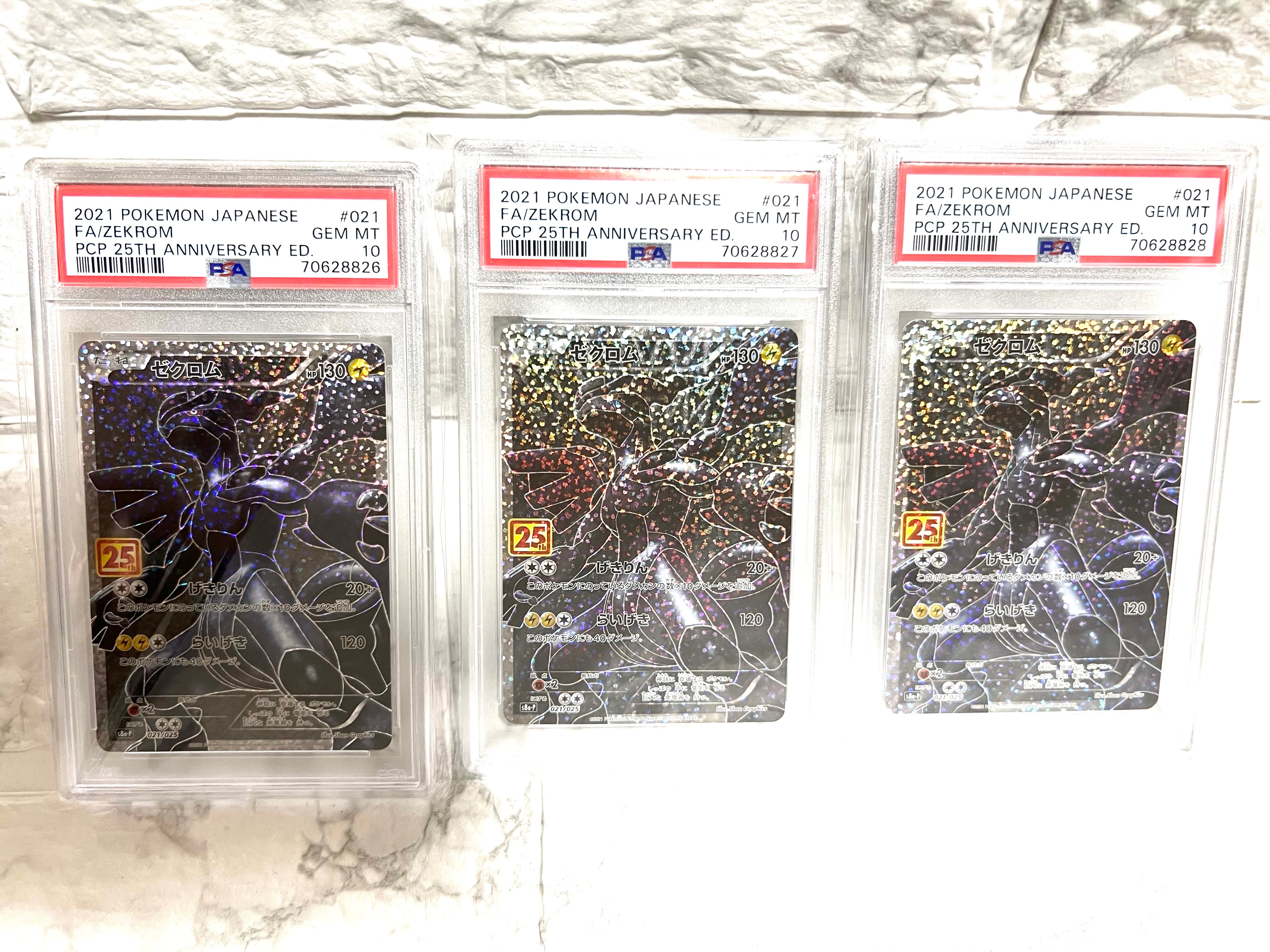 2枚セット PSA10 ゼクロム s8a-P 021/025 プロモ 25th PSA10】 ゼクロム 《25th》 (プロモ) {021/025} [S8a-P/プロモカード
