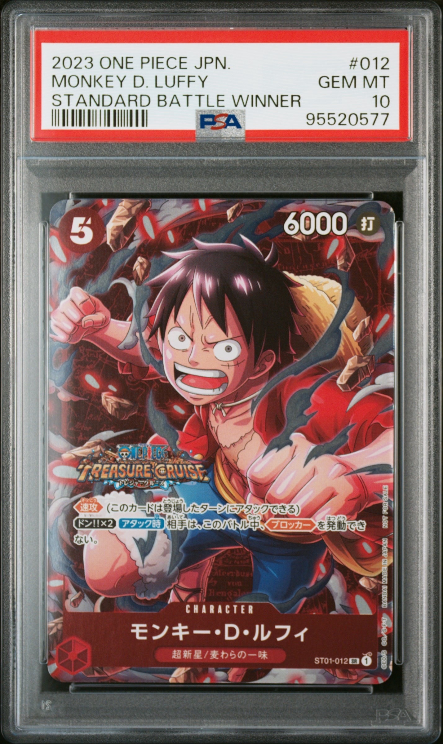 モンキー・D・ルフィ SR [ST01-012] (スタンダードバトル 優勝記念品)