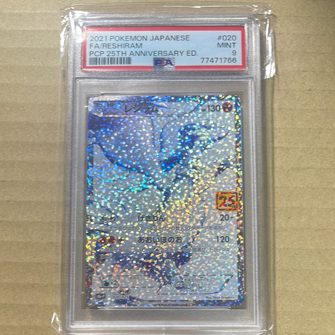 レシラム: プロモ[S8a-P 020/025](プロモカードパック 25th ANNIVERSARY edition) 