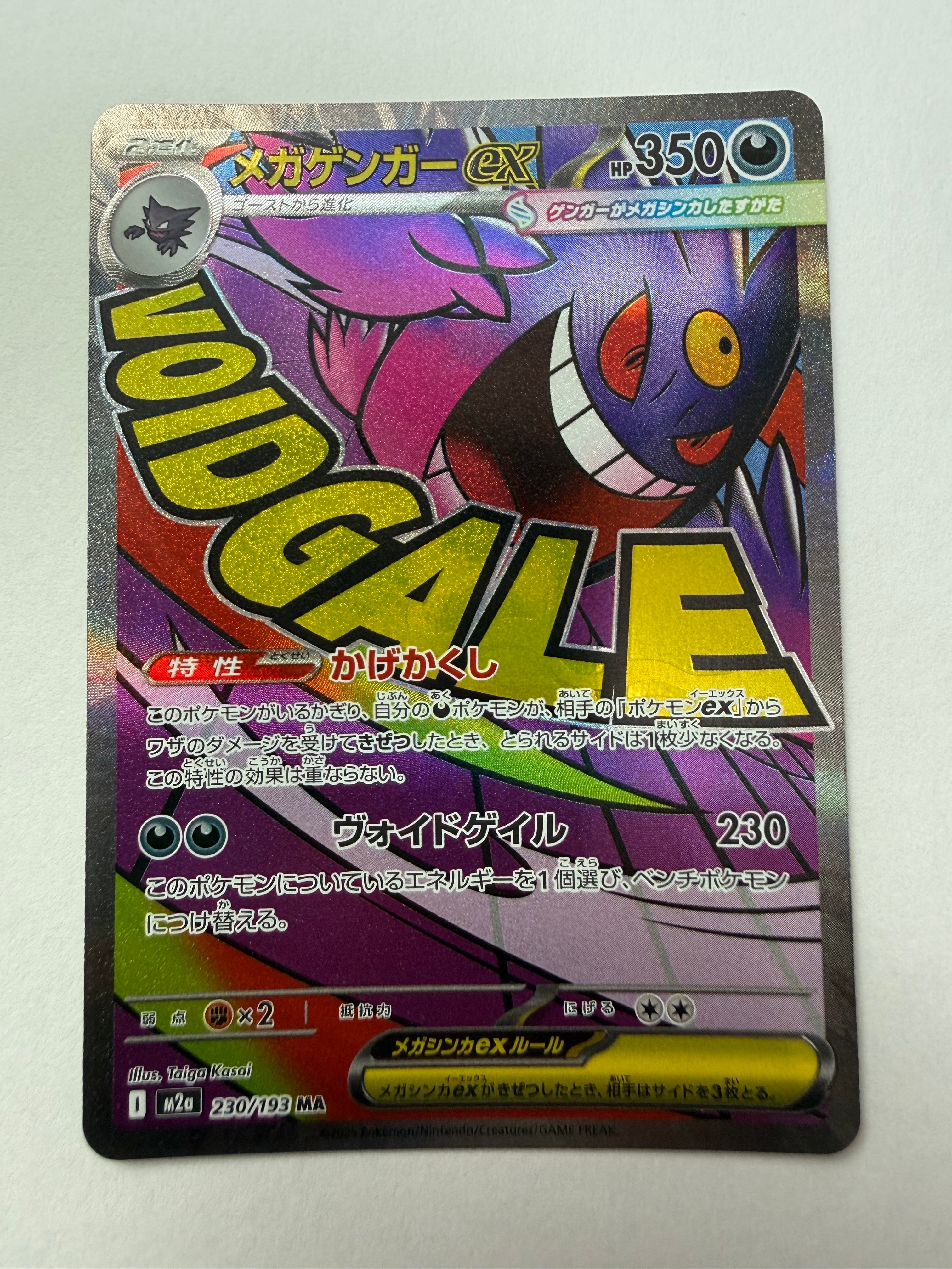 PSA10】ビリリダマ C: マスターボールミラー[SV2a 100/165](強化拡張