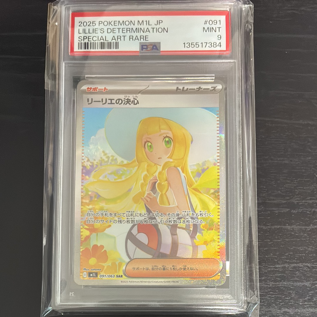リーリエの決心 SAR [M1L 091/063](拡張パック「メガブレイブ」)