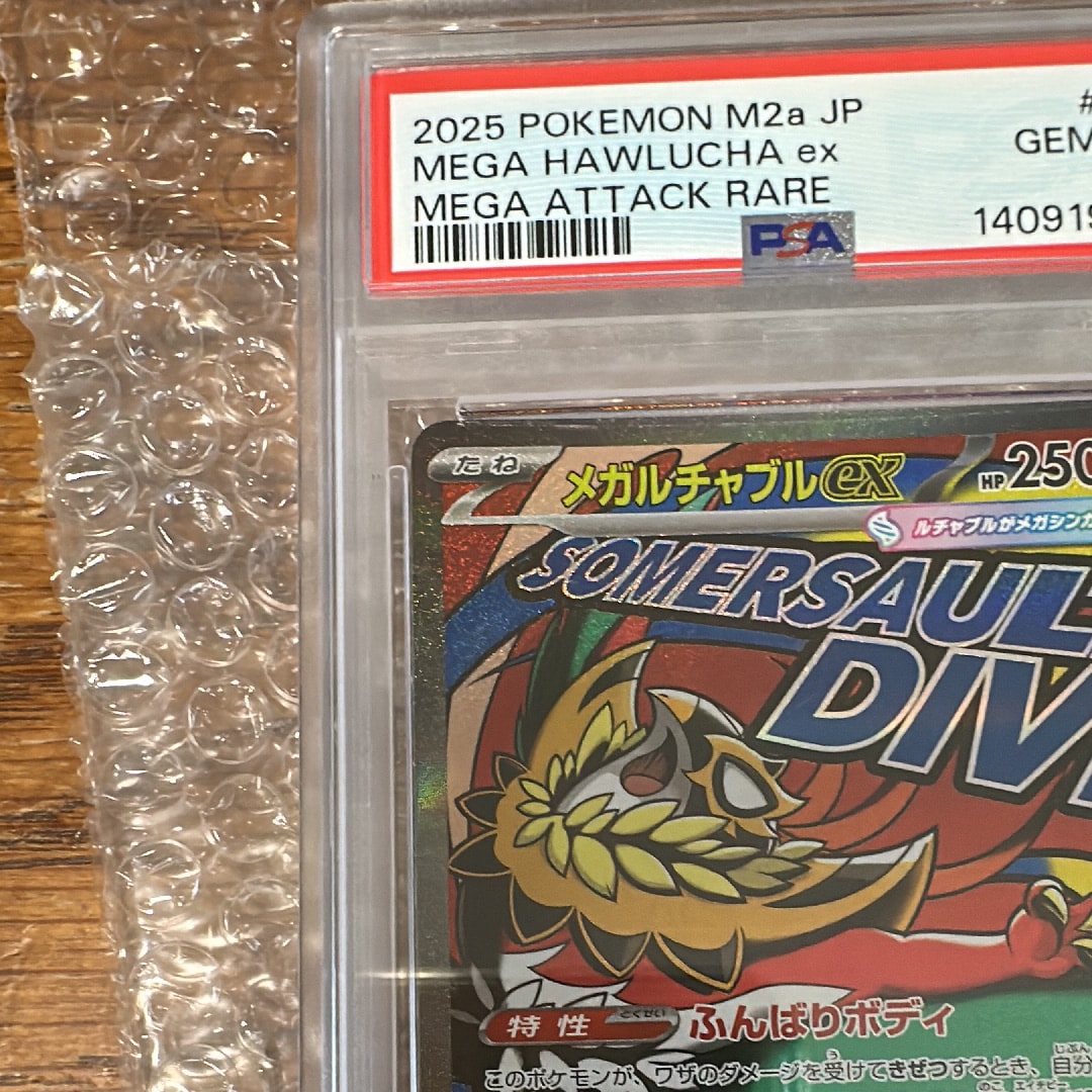 PSA10】メガルチャブルex MA [M2a 229/193](ハイクラスパック「MEGA