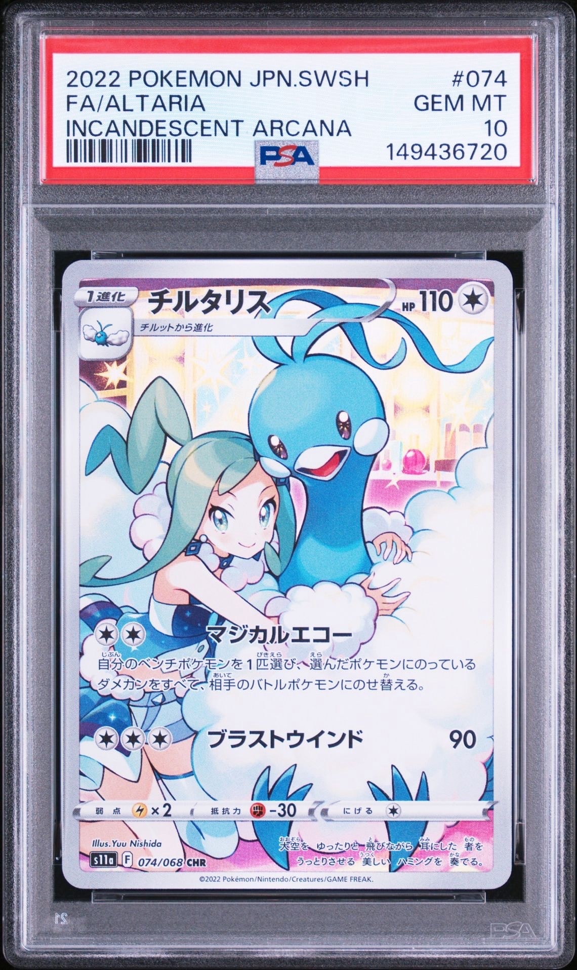 チルタリス CHR [s11a 074/068](強化拡張パック『白熱のアルカナ』)の