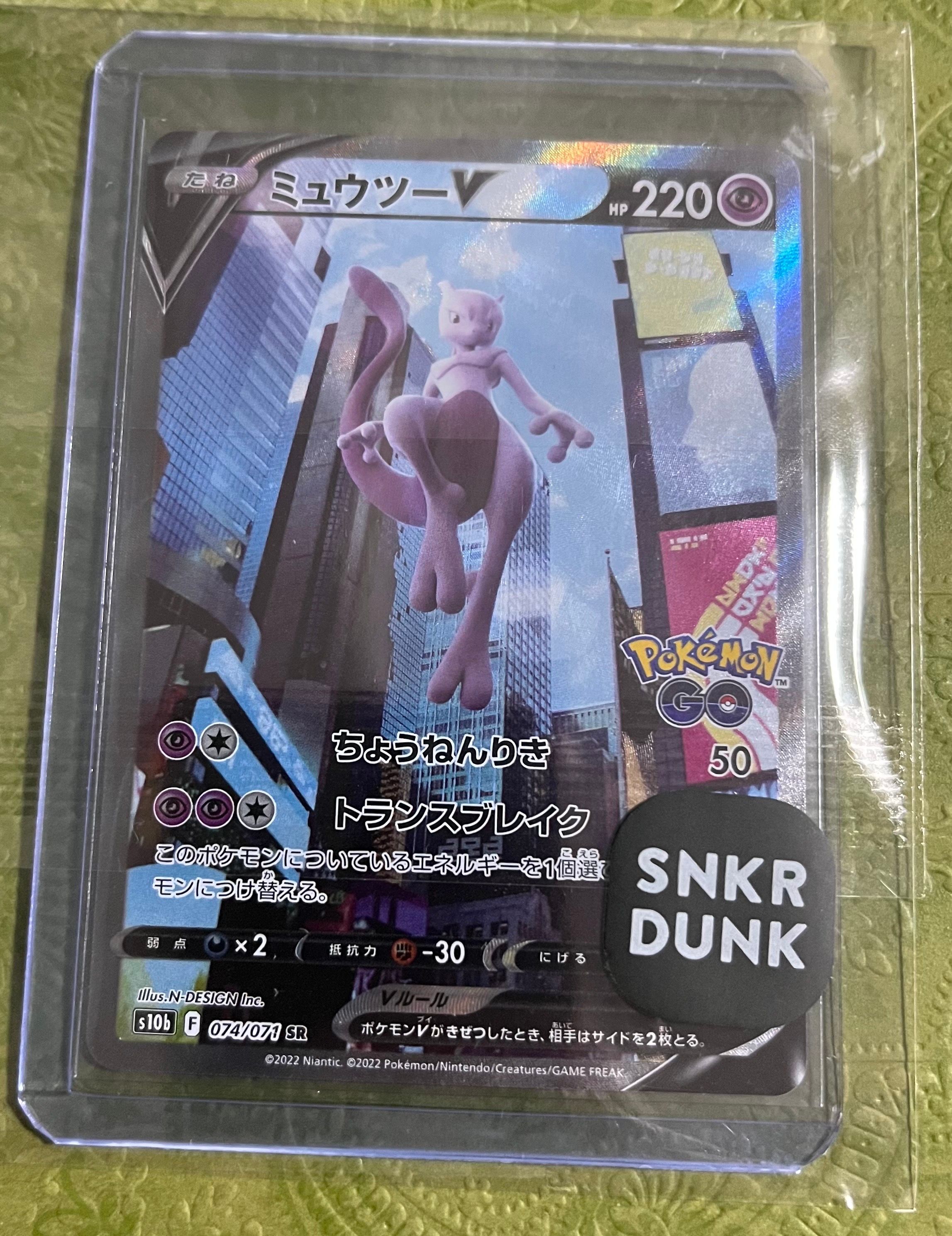 ミュウツーV SR: SA[S10b 074/071](強化拡張パック「Pokemon GO」)