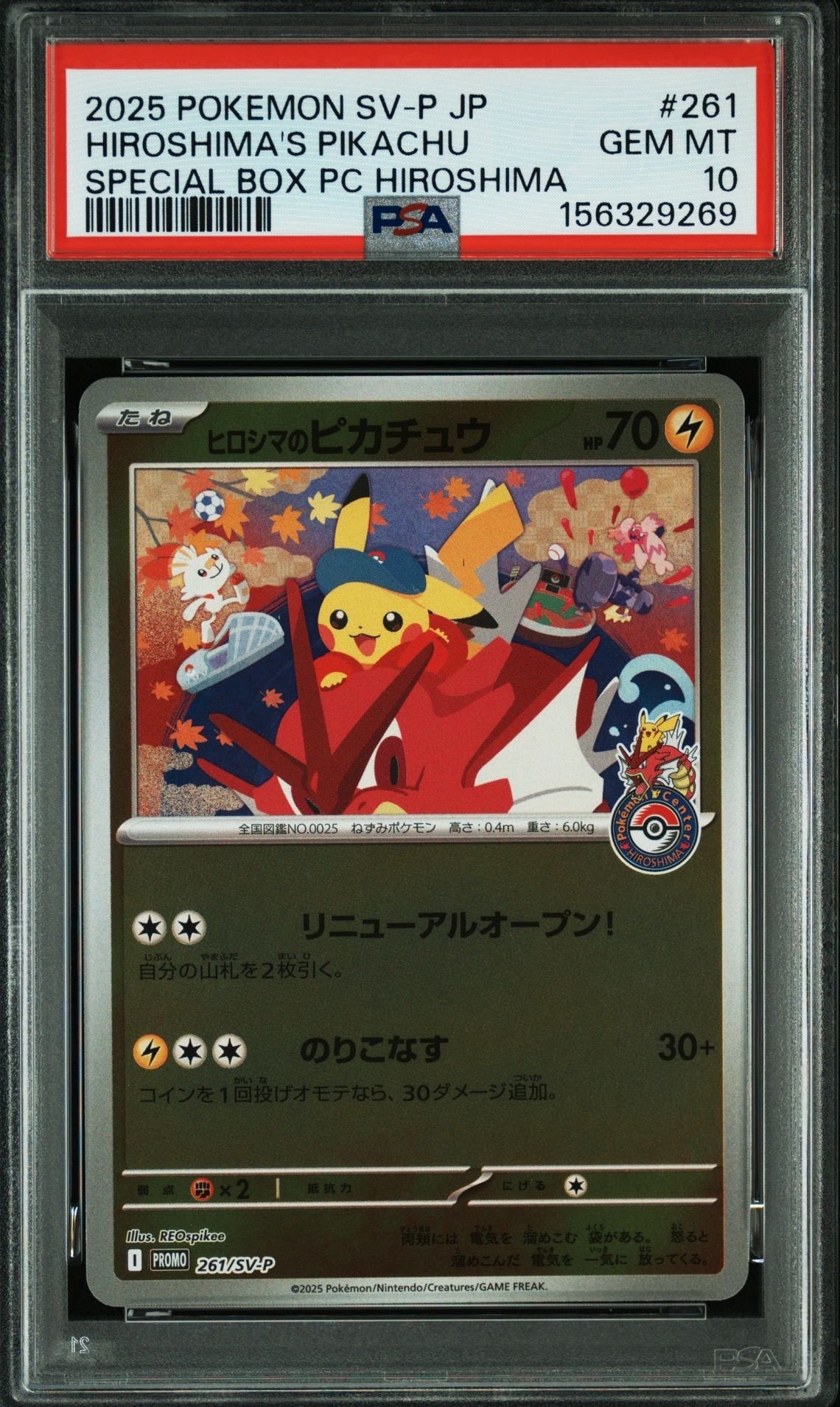 状態A】ヒロシマのピカチュウ P [SV-P 261](スペシャルBOX「ポケモン