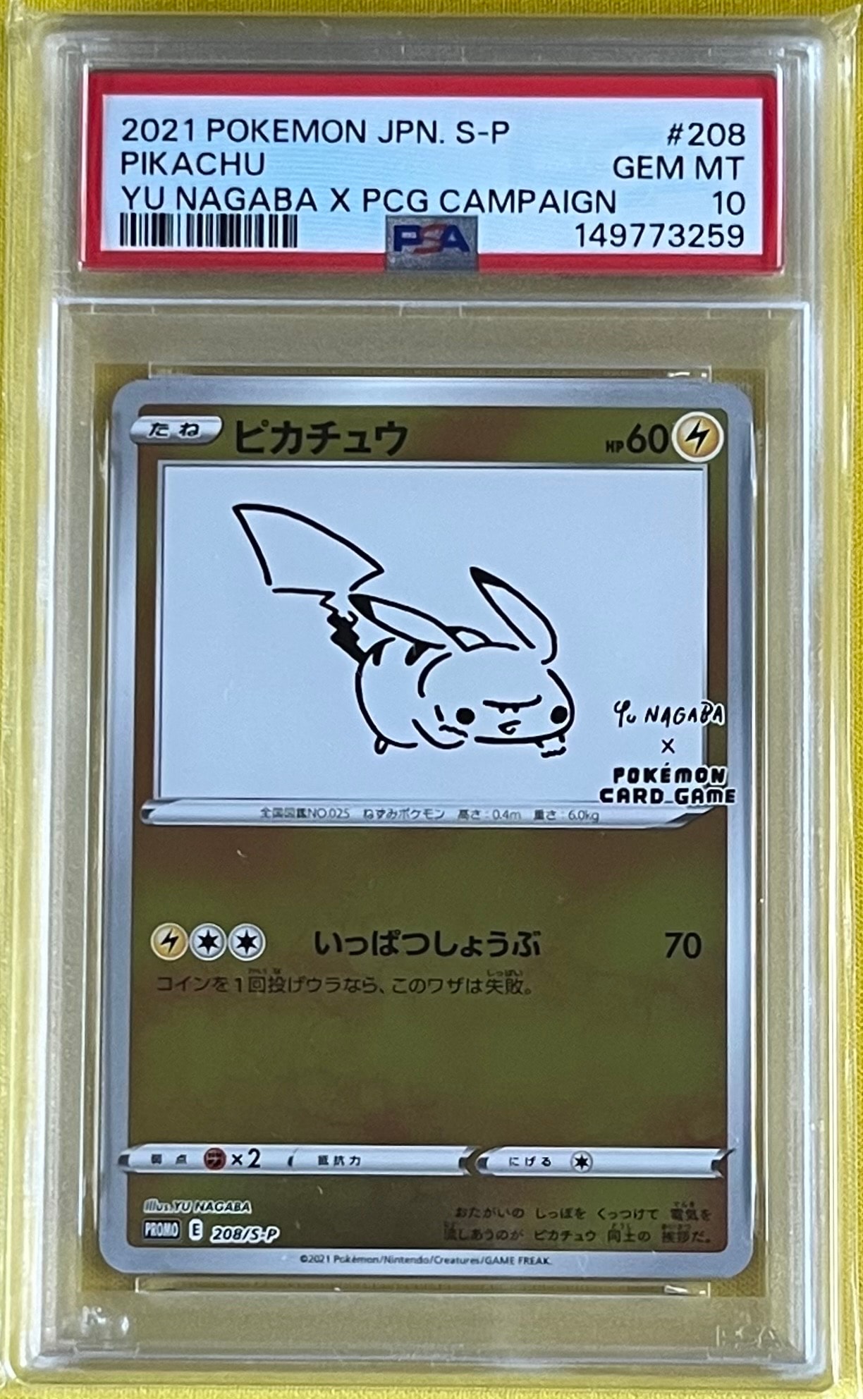 Yu NAGABA ピカチュウプロモ　PSA8鑑定品 ピカチュウ 《YU NAGABA》 (プロモ) {208/S-P} [SS] - magi通販