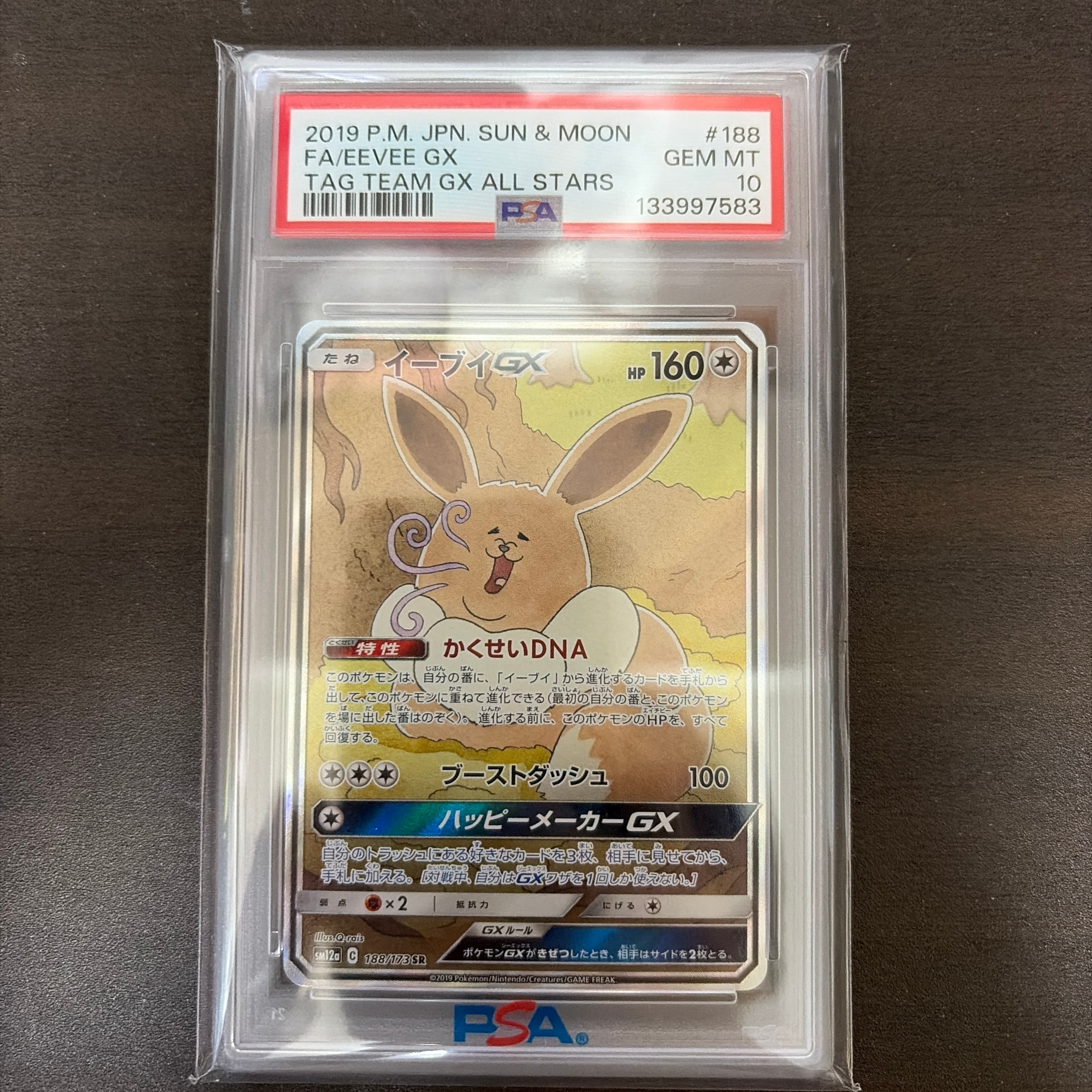 Eevee GX SR: SA[SM12a 188/173](High Class Pack "Tag Team GX Tag All Stars")