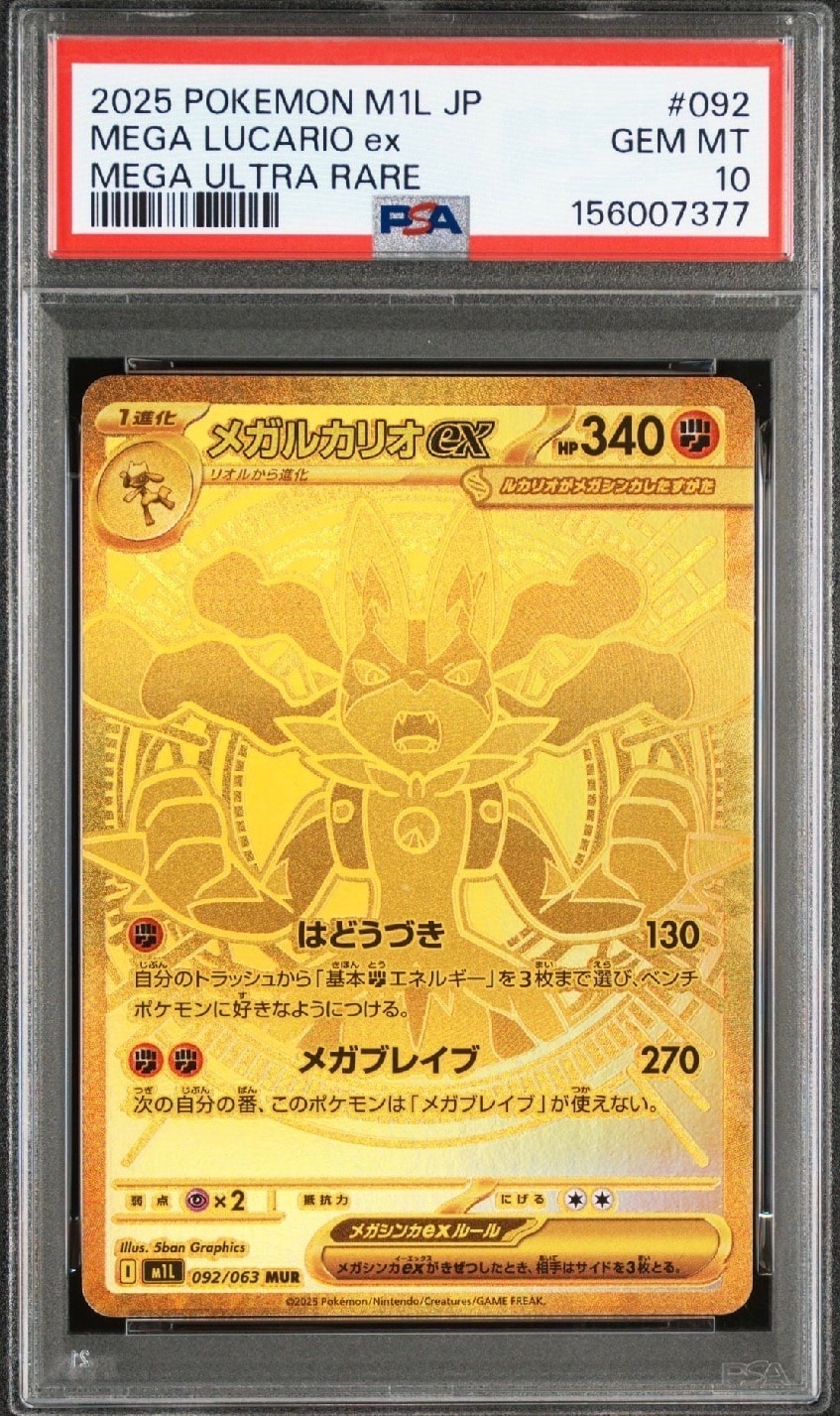 PSA10】メガルカリオex MUR [M1L 092/063](拡張パック「メガブレイブ