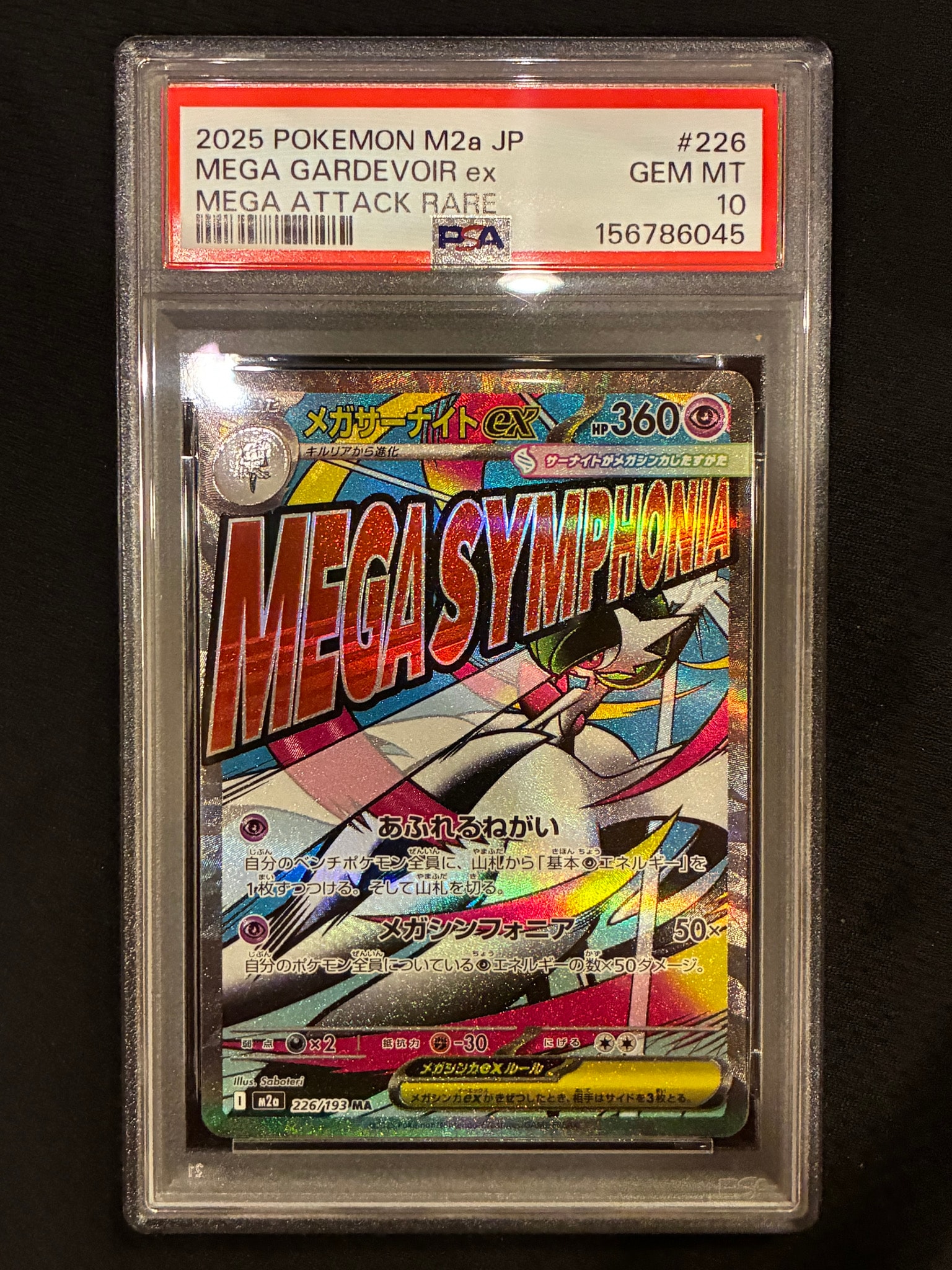 メガサーナイトex MA [M2a 226/193](ハイクラスパック「MEGAドリームex」)