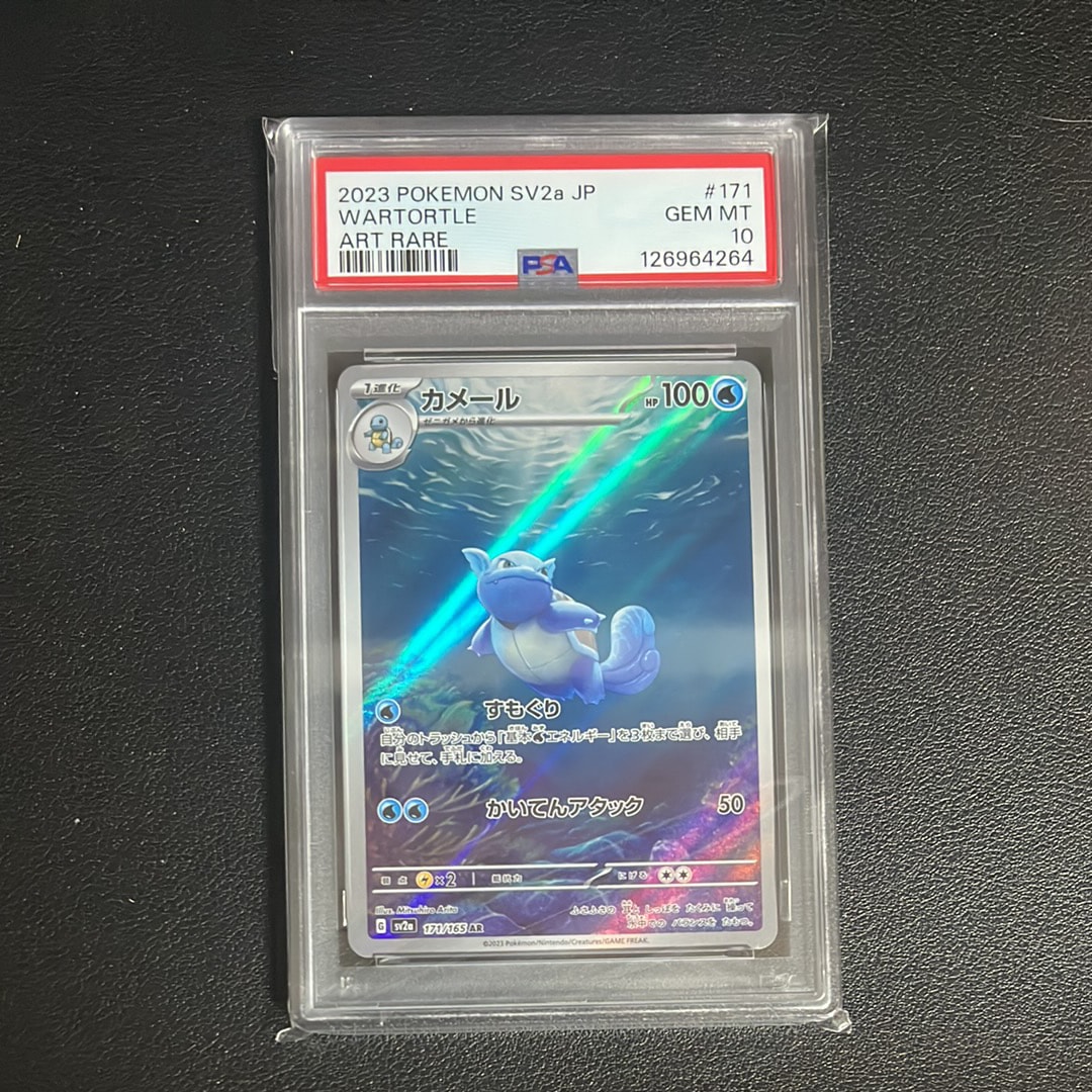 PSA10】カメール AR[SV2a 171/165](強化拡張パック「ポケモンカード151