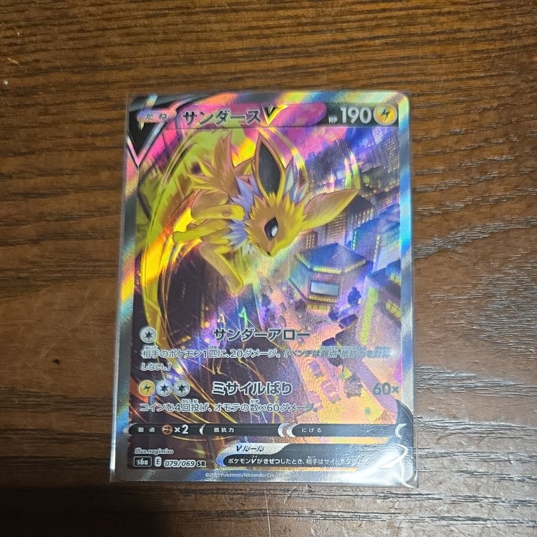 サンダースV SR: SA[S6a 079/069](強化拡張パック「イーブイヒーローズ」)