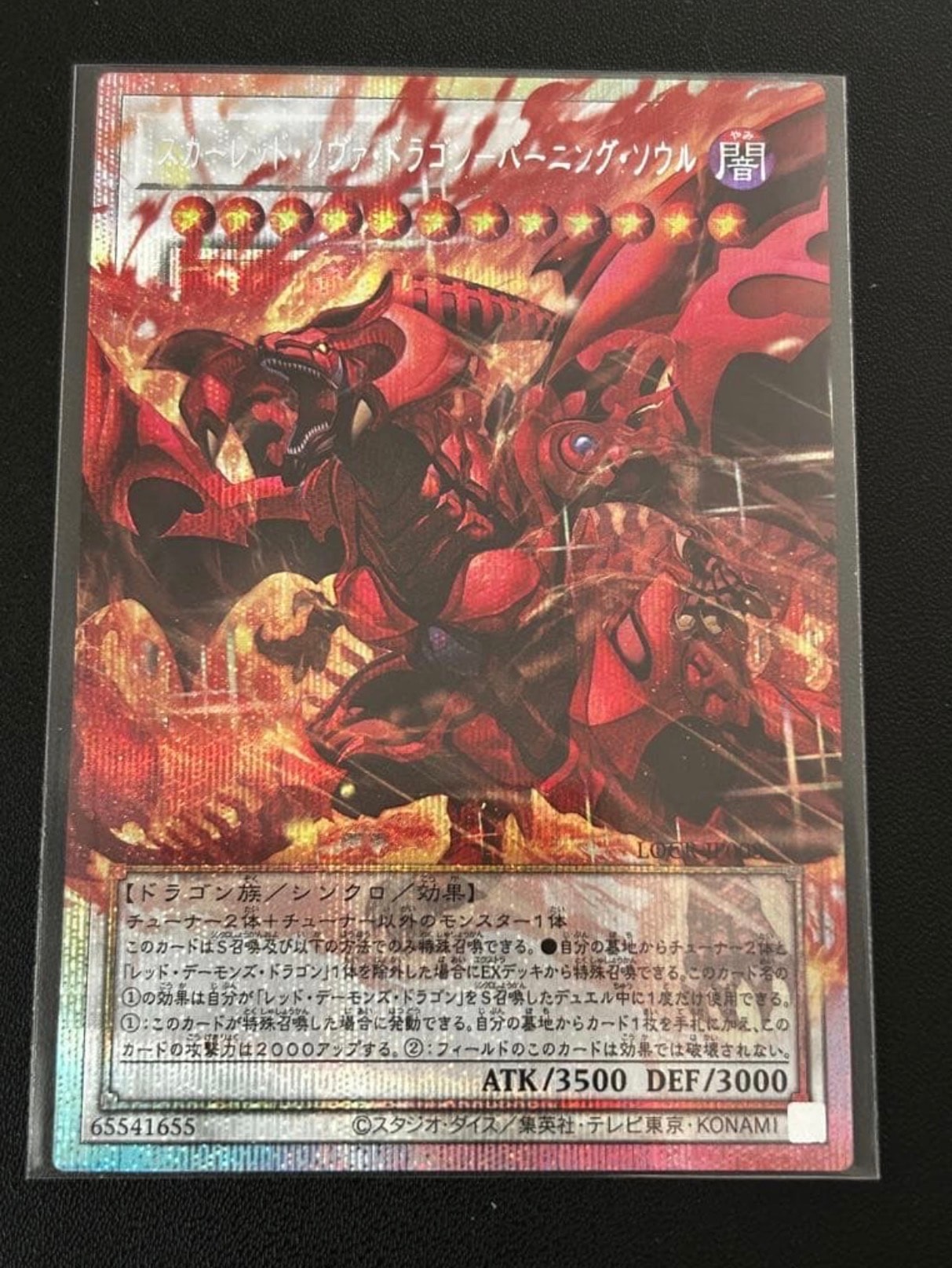 スカーレッド・ノヴァ・ドラゴン-バーニング・ソウル PSE :オーバーフレーム [LOCR-JP008](リミットオーバーコレクション ザ ライバルズ)