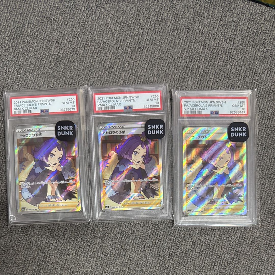 アセロラの予感 SR[S8b 255/184](ハイクラスパック「VMAXクライマックス」)