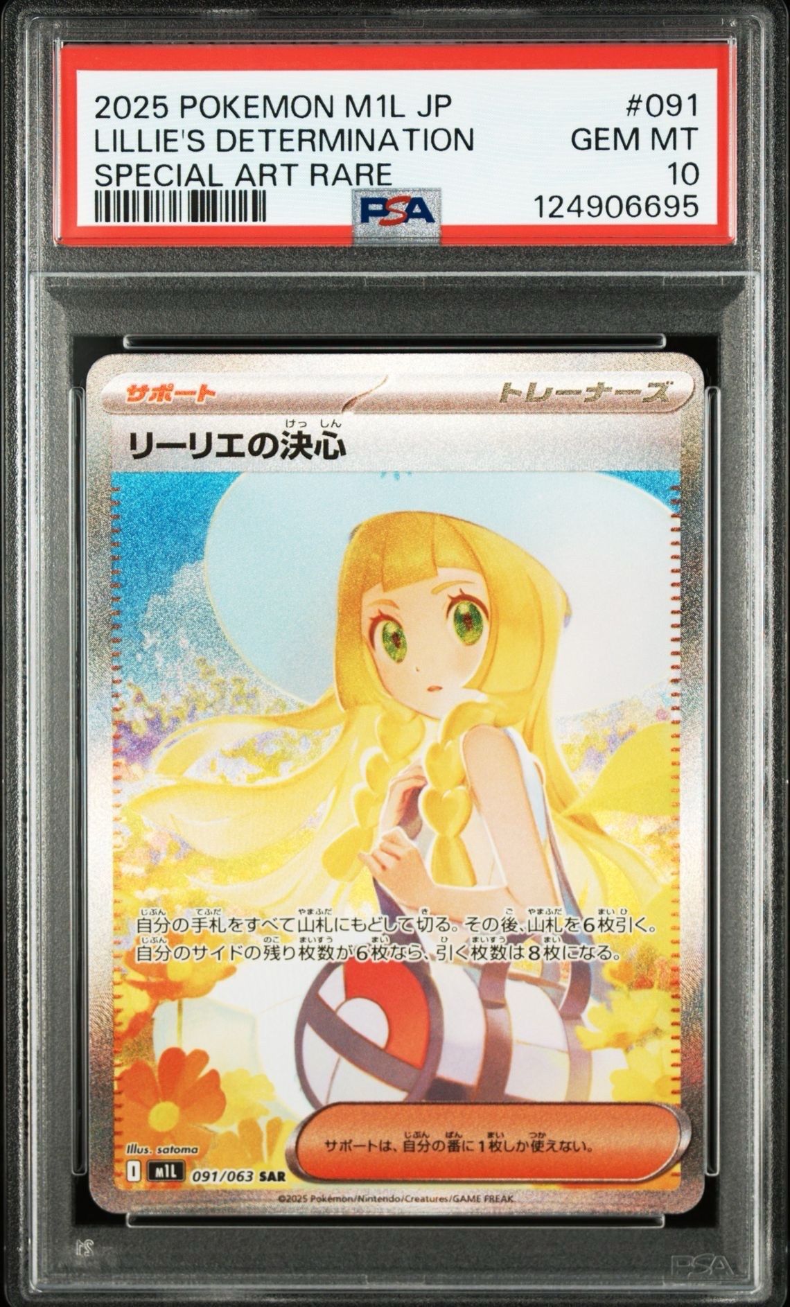 リーリエの決心 SAR [M1L 091/063](拡張パック「メガブレイブ」)