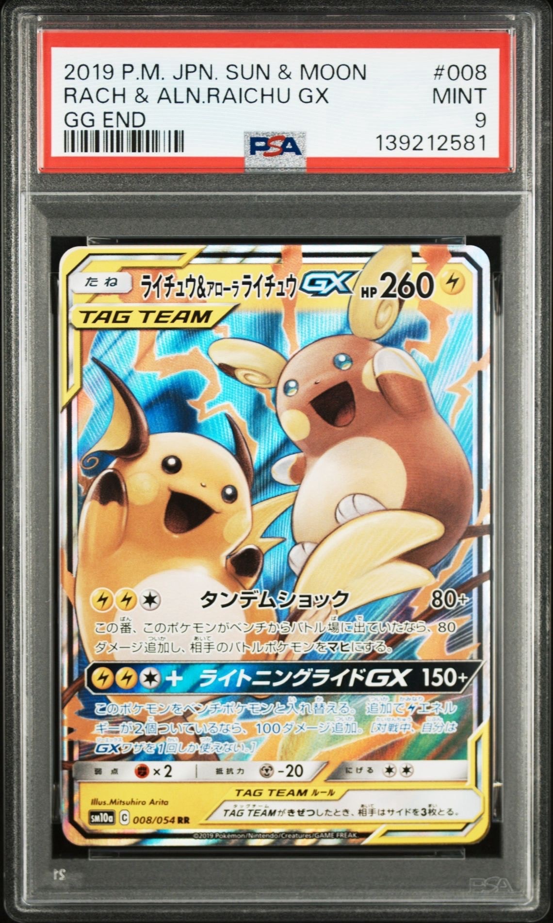 ライチュウ&アローラライチュウGX RR [SM10a 008/054](強化拡張パック「ジージーエンド」)