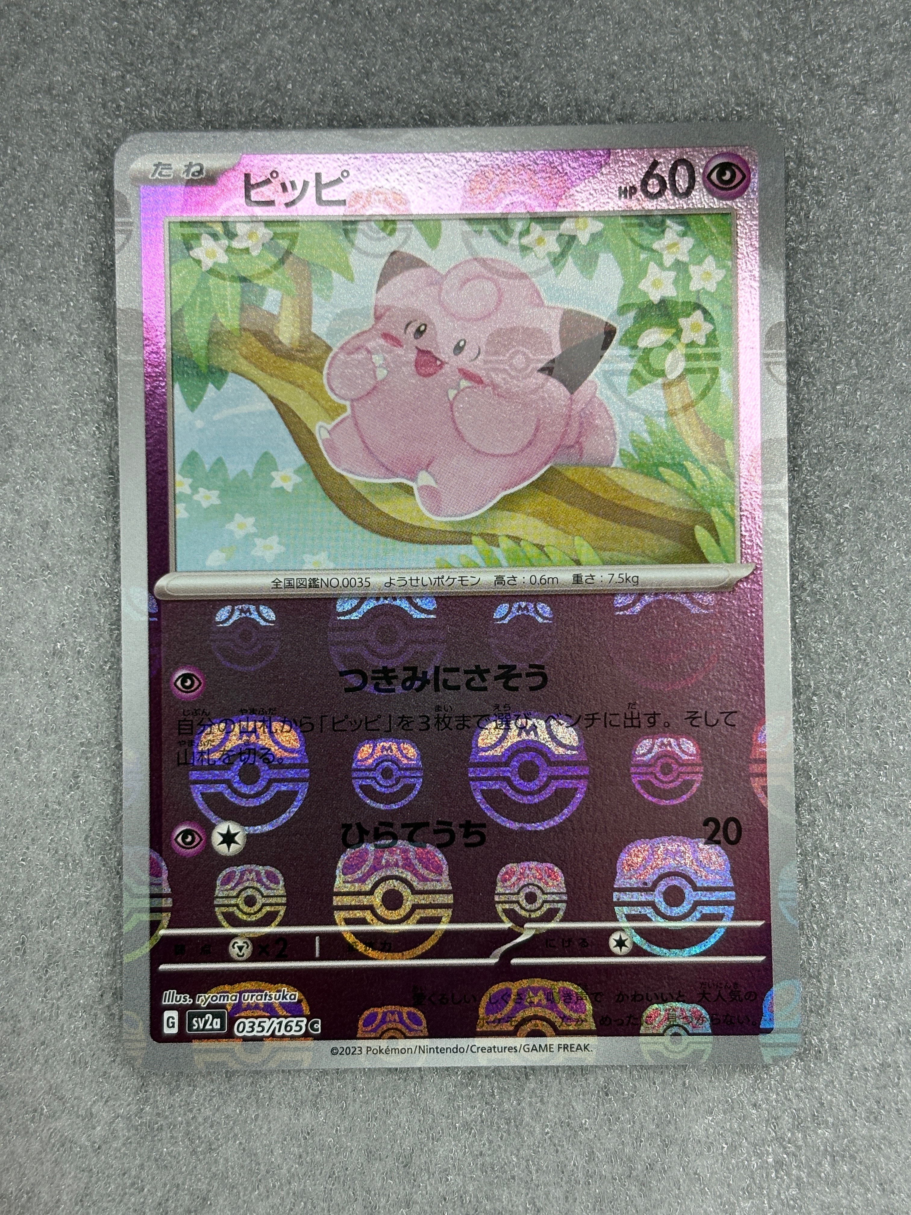 ピッピ C: マスターボールミラー[SV2a 035/165](強化拡張パック