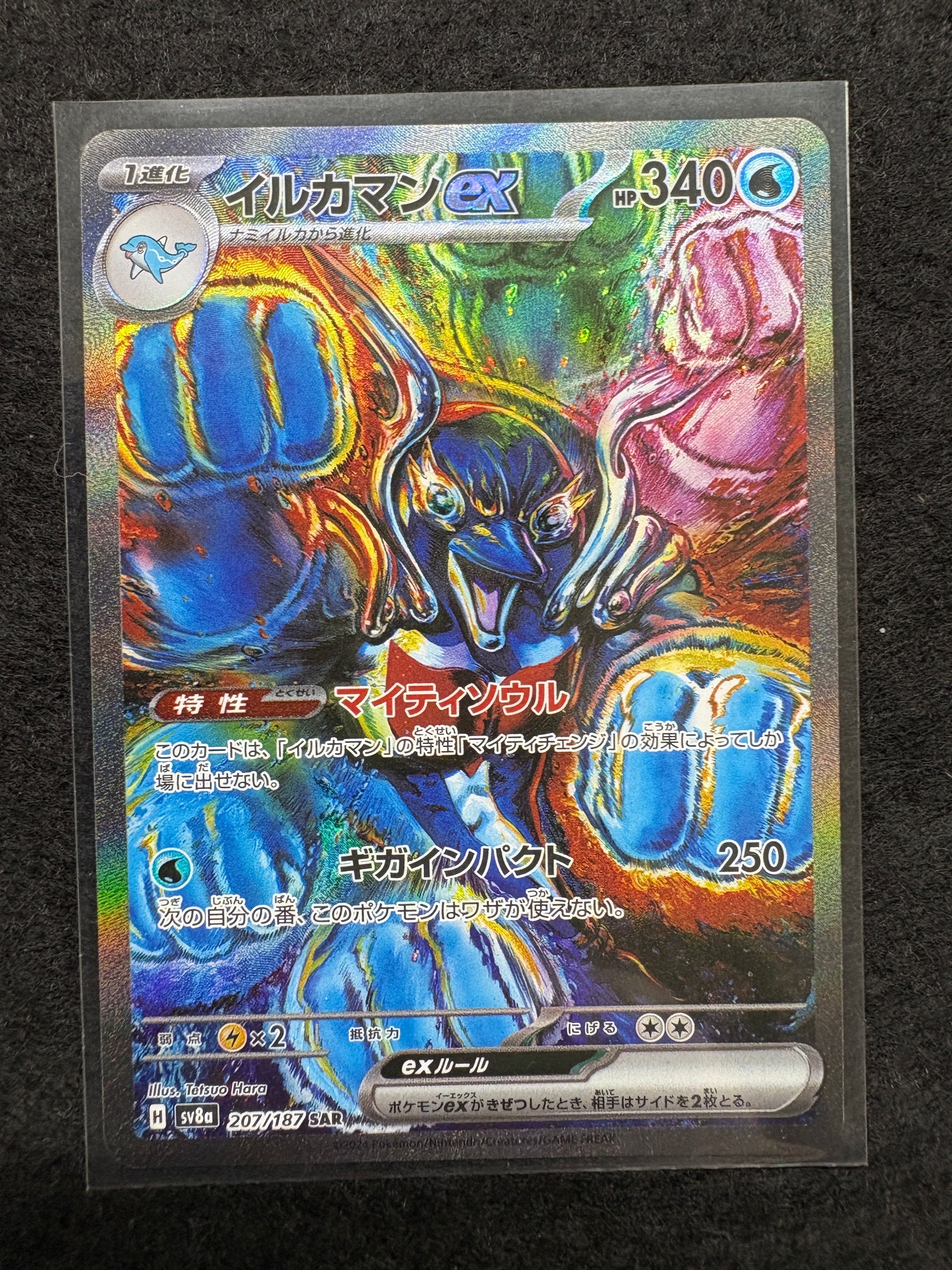 イルカマンex SAR [SV8a 207/187](ハイクラスパック「テラスタルフェスex」)