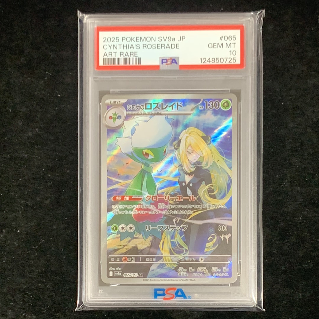 シロナのロズレイド AR [SV9a 065/063](強化拡張パック「熱風の