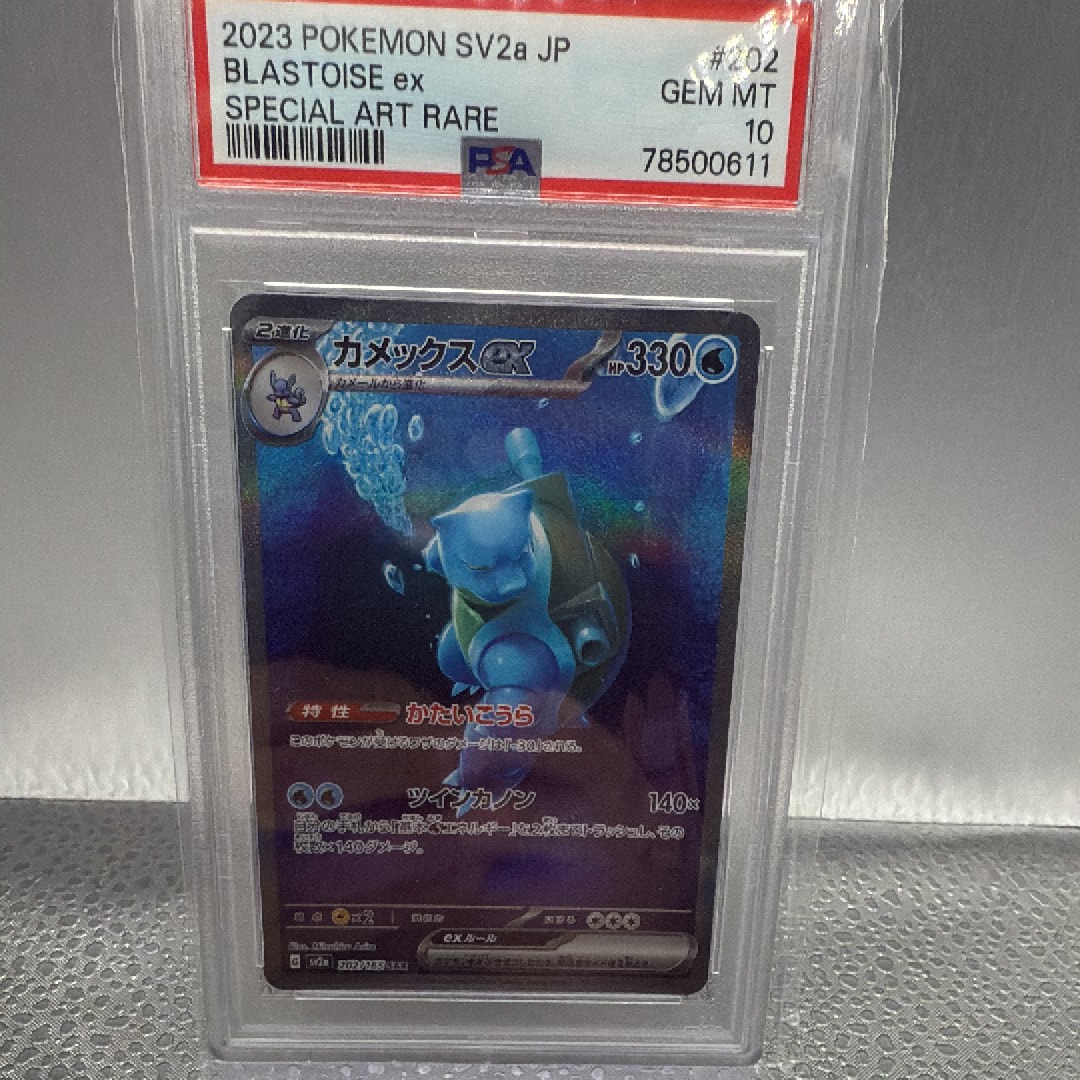 カメックスex SAR[SV2a 202/165](強化拡張パック「ポケモンカード151」)