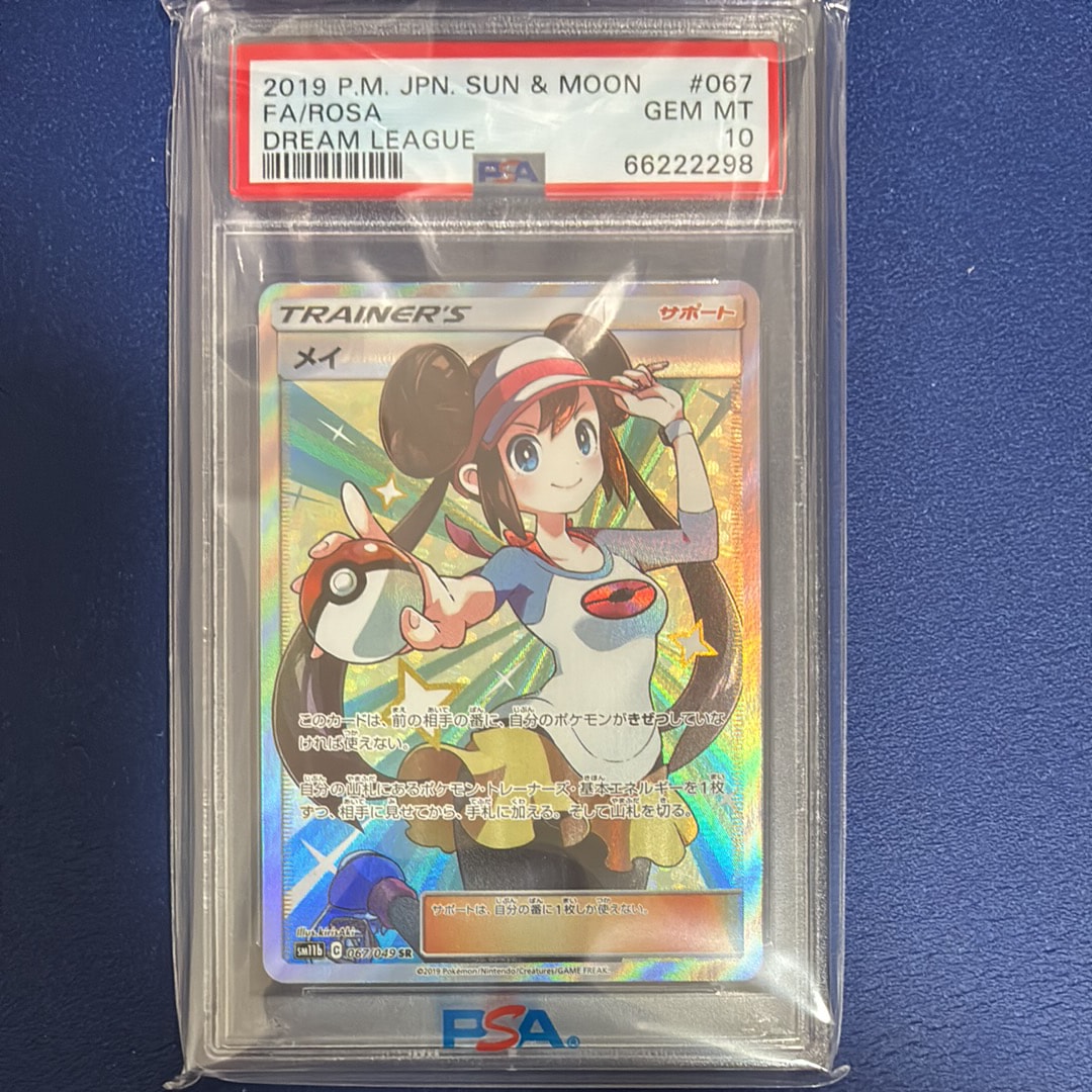 メイ SR[SM11b 067/049](強化拡張パック「ドリームリーグ」)