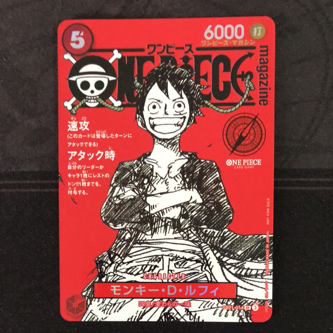 モンキー・D・ルフィ SR [ST21-014](プロモーションカード「ワンピースマガジン 特集 週刊少年ジャンプとワンピース 020」)
