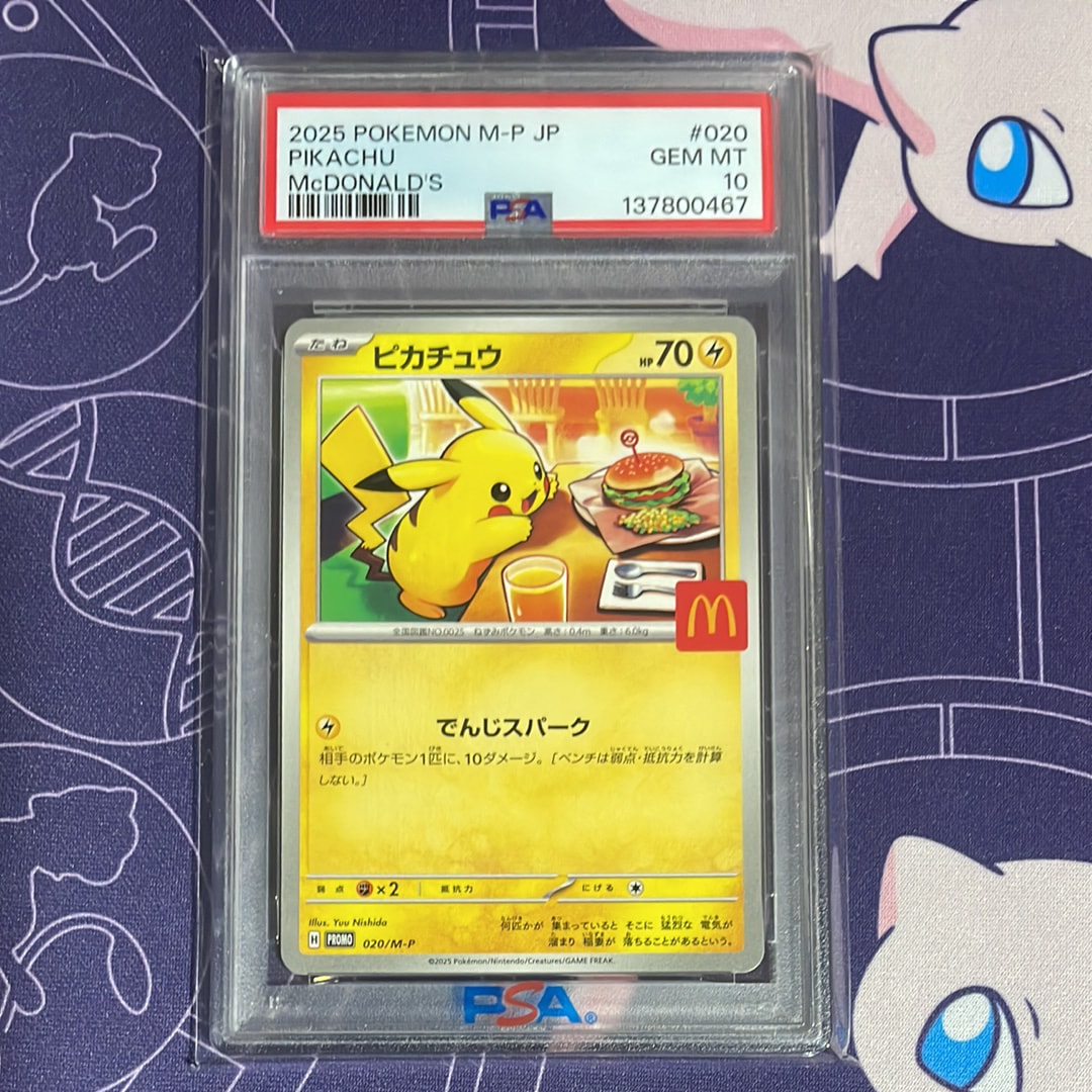 ピカチュウ P [M-P 020](プロモカードパック「マクドナルド ハッピーセット2025」)