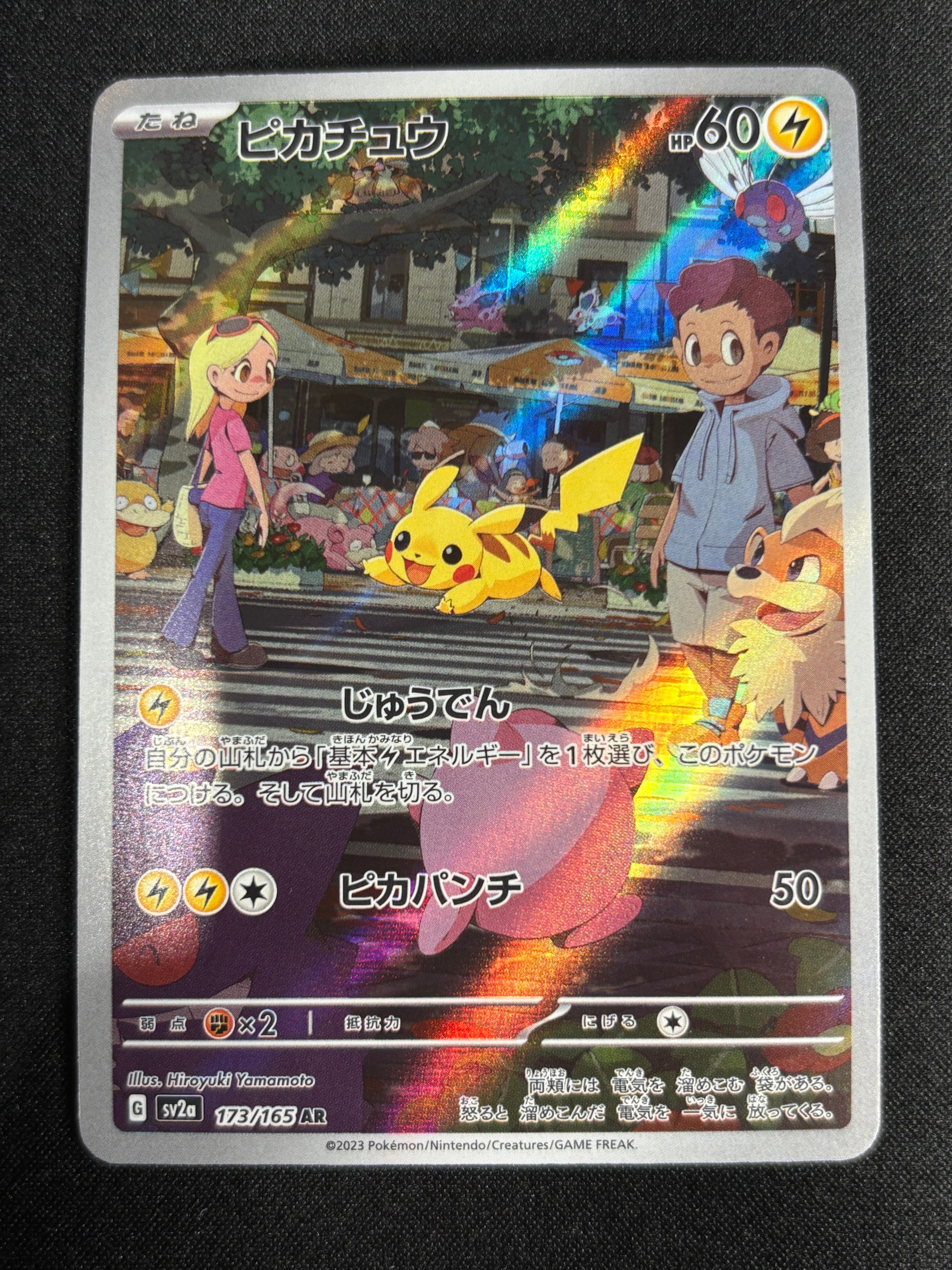 ピカチュウ AR[SV2a 173/165](強化拡張パック「ポケモンカード151」)