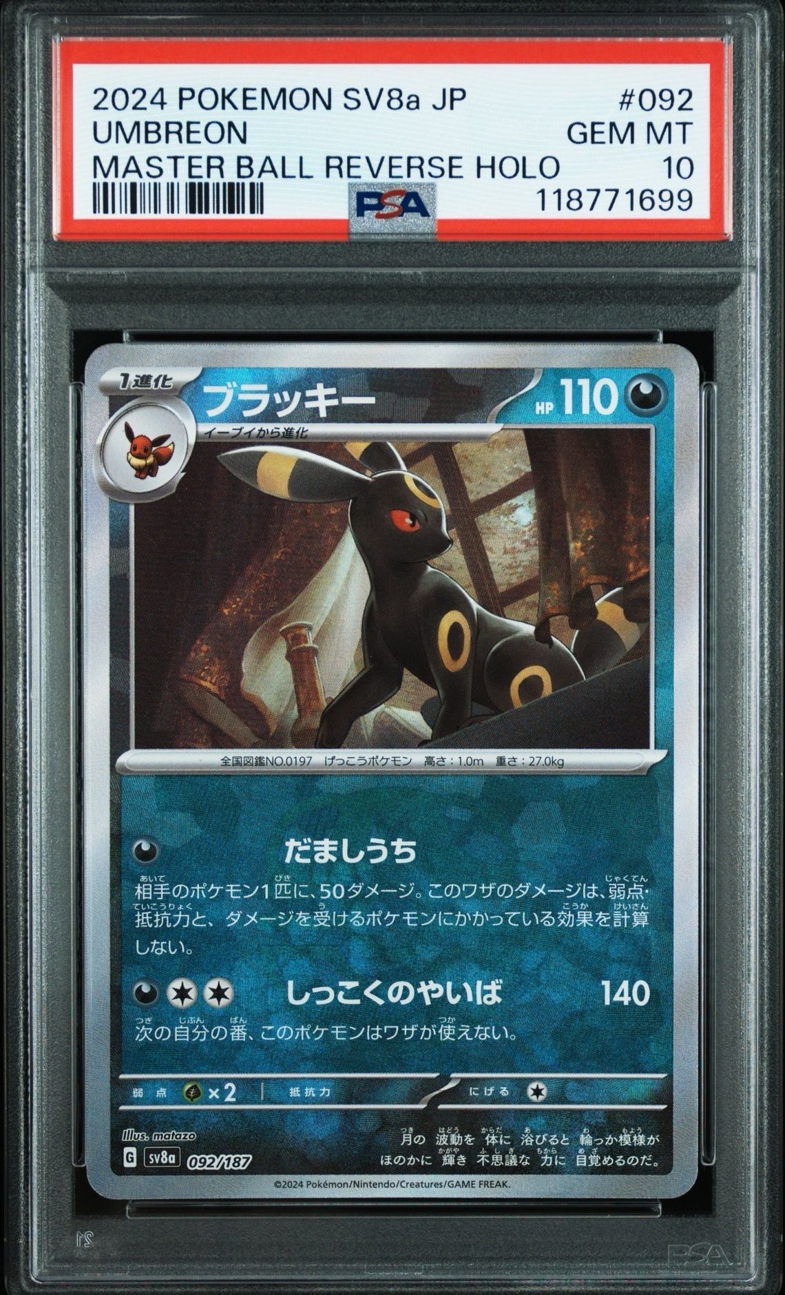 ブラッキー :マスターボールミラー [SV8a 092/187](ハイクラスパック「テラスタルフェスex」)