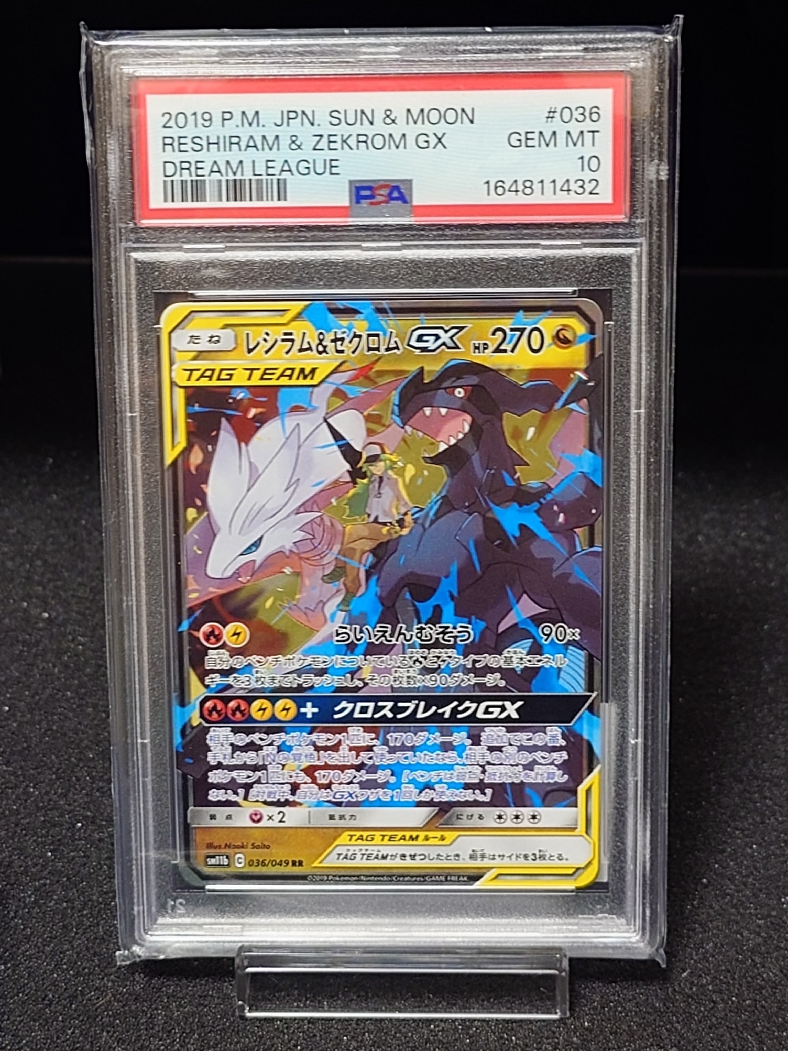 レシラム&ゼクロムGX (N) RR[SM11b 036/049](強化拡張パック「ドリームリーグ」)