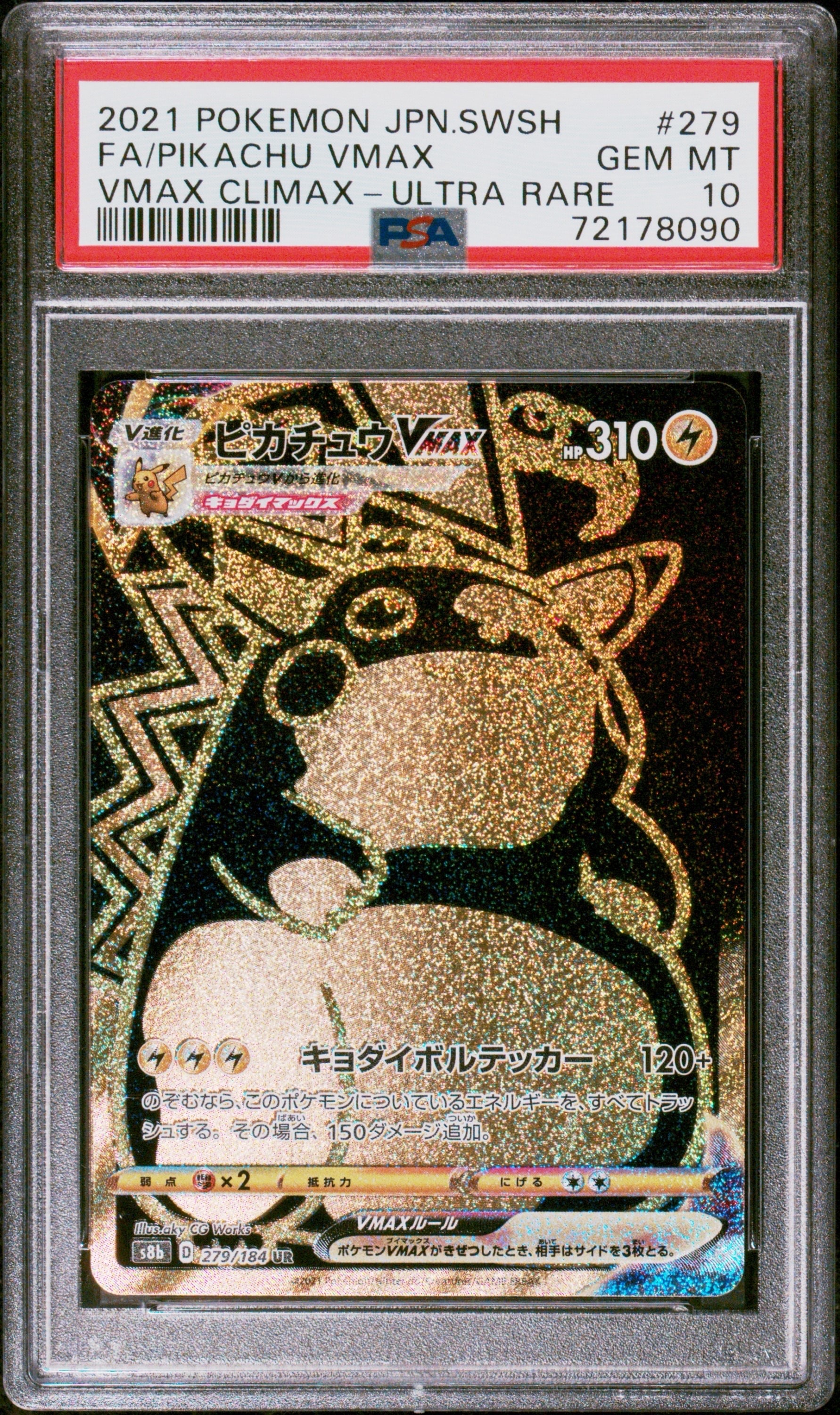 ピカチュウVMAX UR[S8b 279/184](ハイクラスパック「VMAXクライマックス」)
