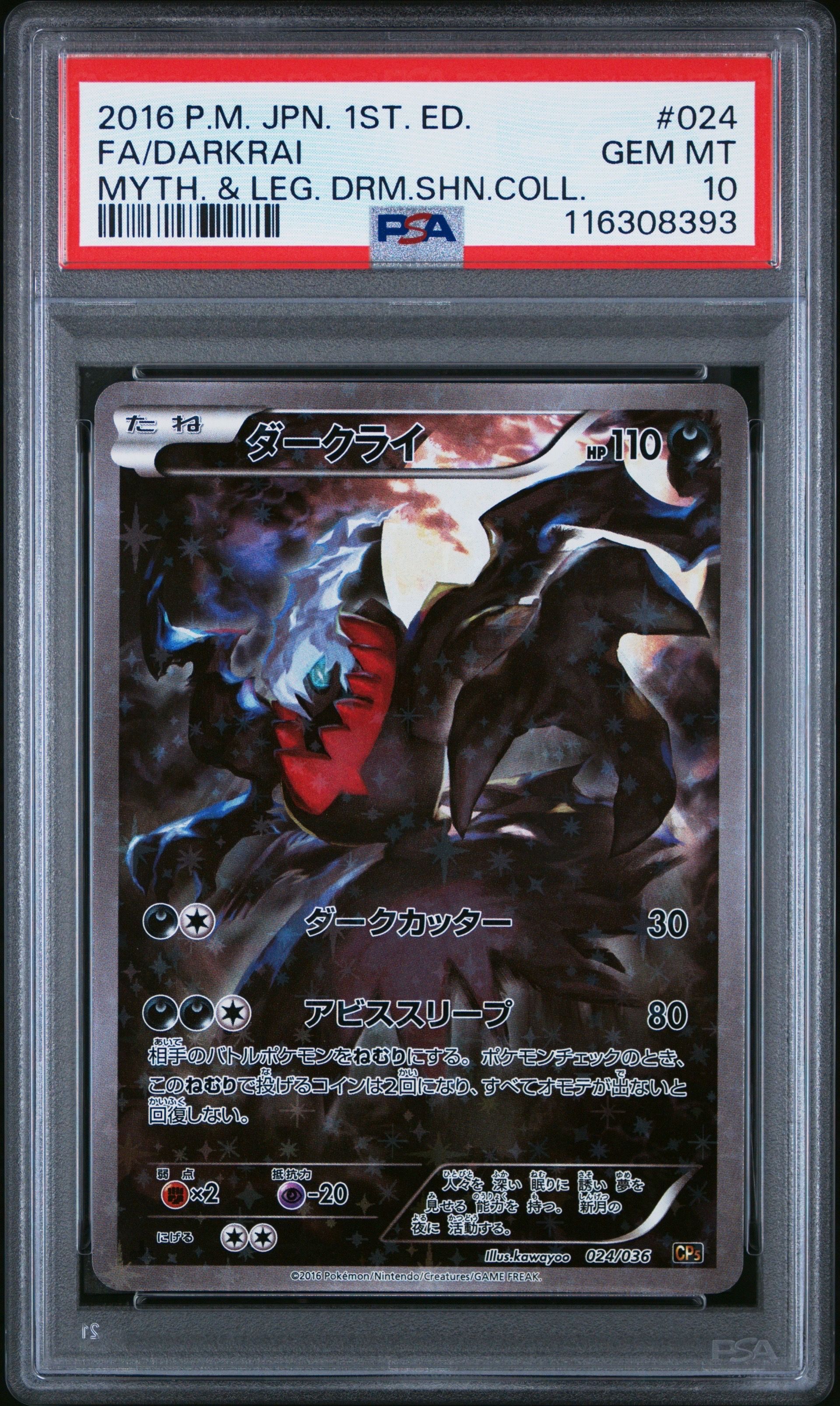ダークライ :1ED [CP5 024/036](コンセプトパック 「幻・伝説ドリームキラコレクション 」)
