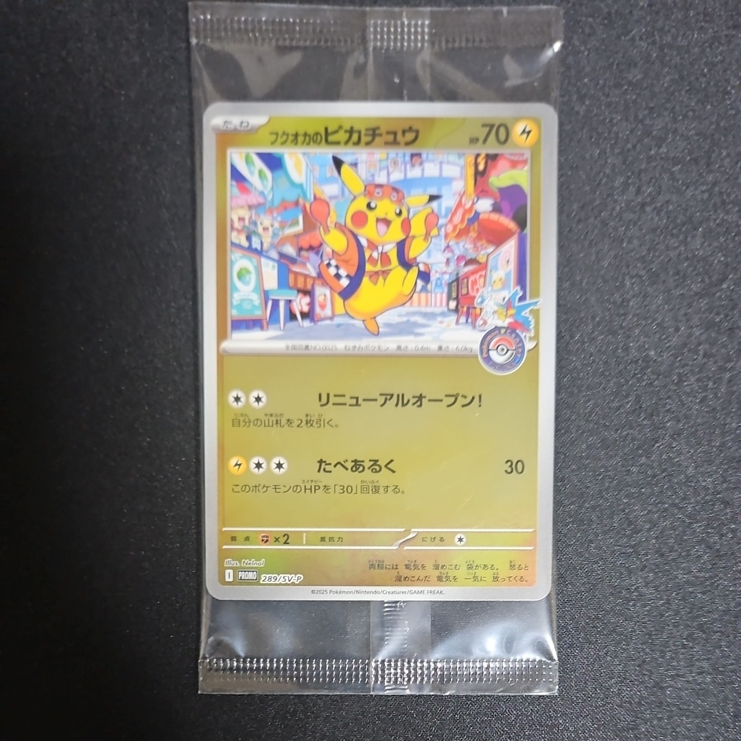 フクオカのピカチュウ P [SV-P 289](スペシャルBOX「ポケモンセンターフクオカ」)