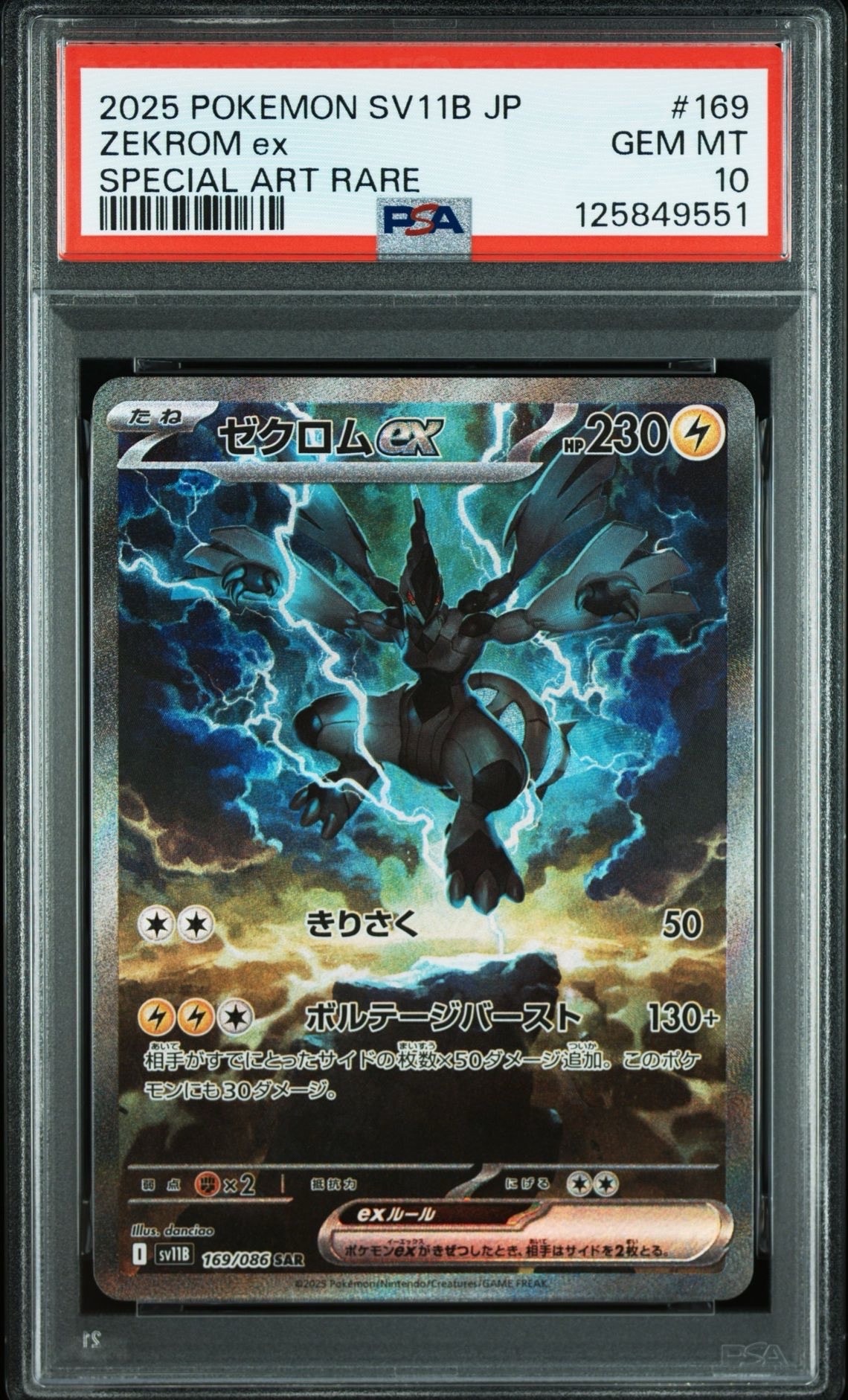 ゼクロムex SAR [SV11B 169/086](拡張パック「ブラックボルト」)