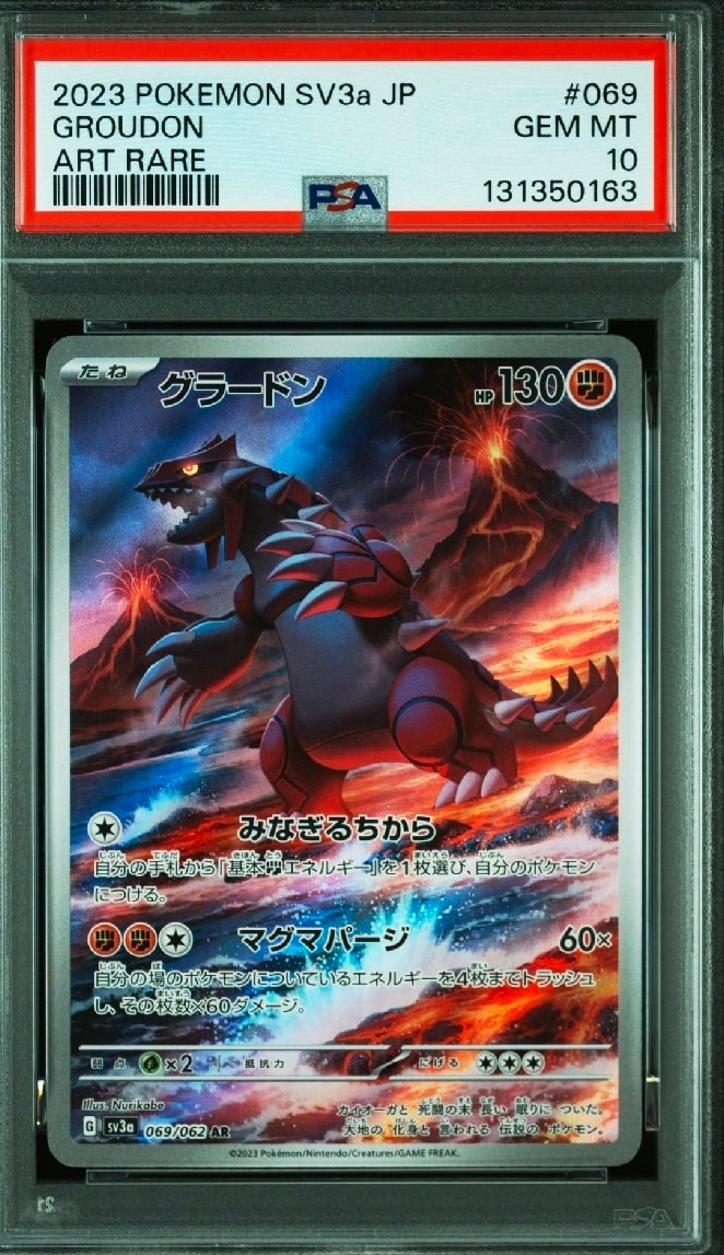 グラードン AR[SV3a 069/062](強化拡張パック「レイジングサーフ」)