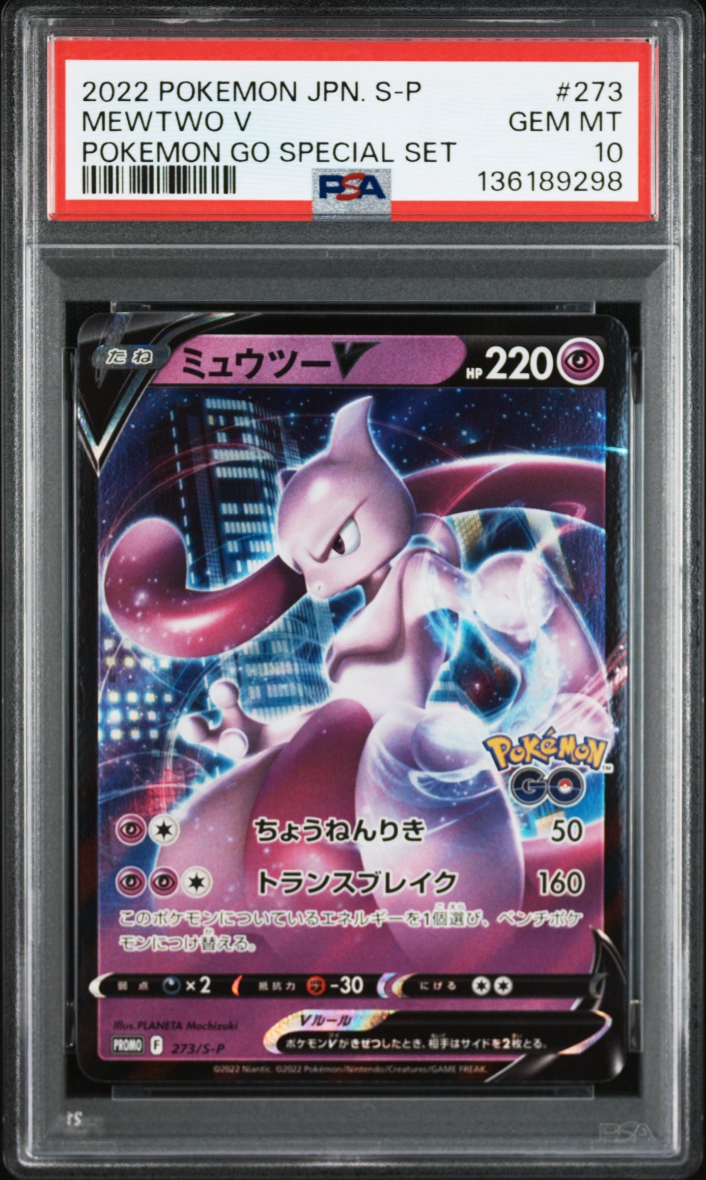 ミュウツーV: プロモ[S-P 273](プロモーションカード「S-P」)の新品