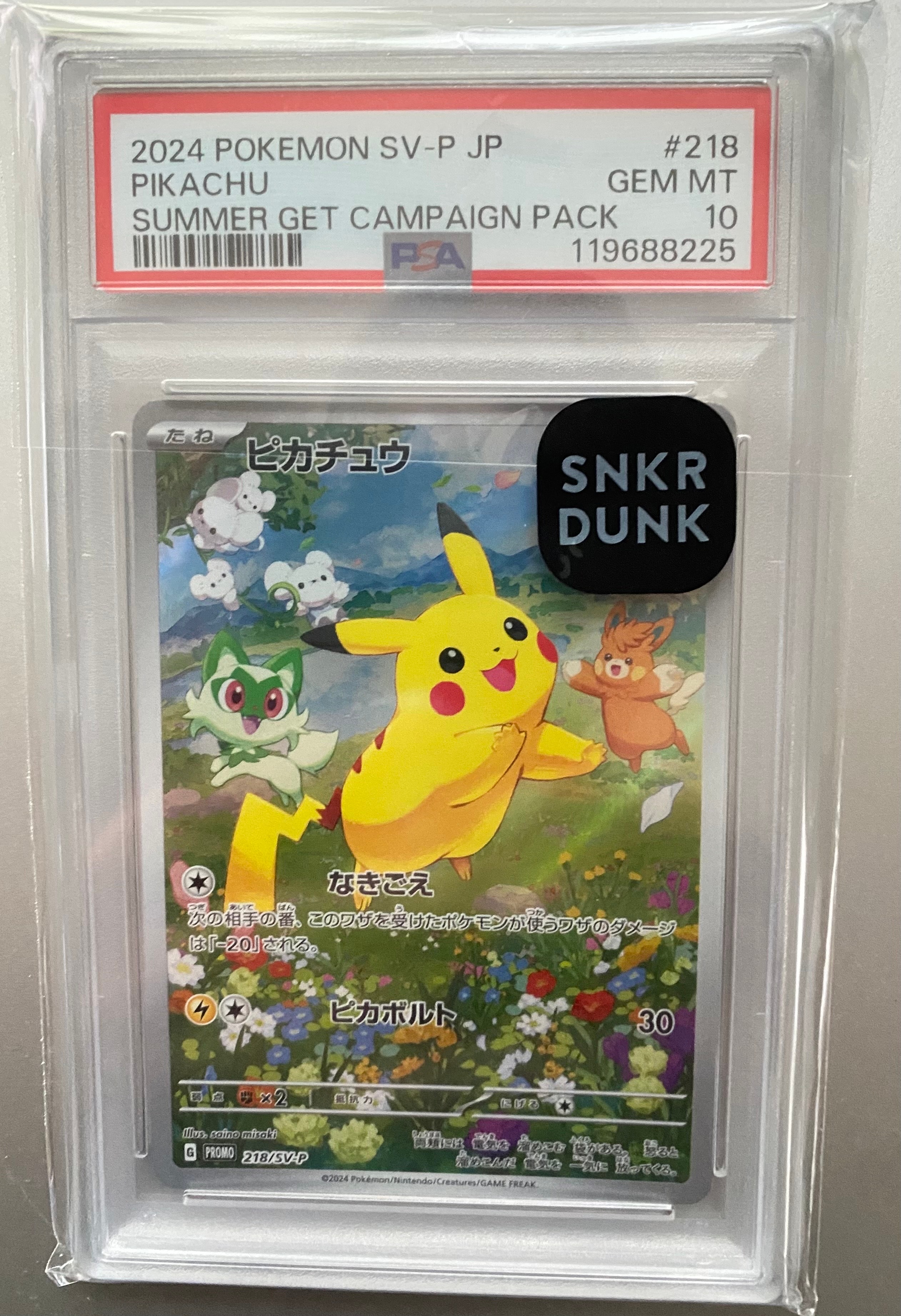 ピカチュウ P [SV-P 218](プロモカードパック「ポケカの夏がキタ!プロモカードGetキャンペーン!」)
