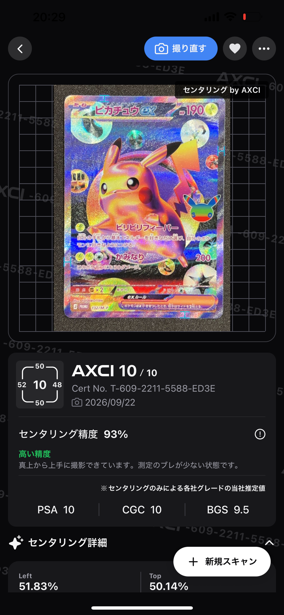 ピカチュウex プロモ :開封済 [132/M-P](特別セット「30th CELEBRATION FUTURISTIC BOX」)