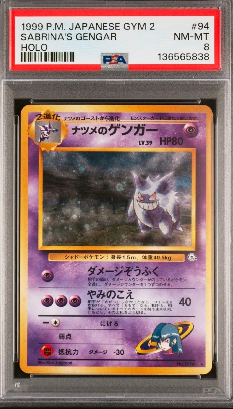 ナツメのゲンガーLV.39 R: 旧裏[PMCG-G2 No.094](ジム拡張第2弾 「闇からの挑戦」)