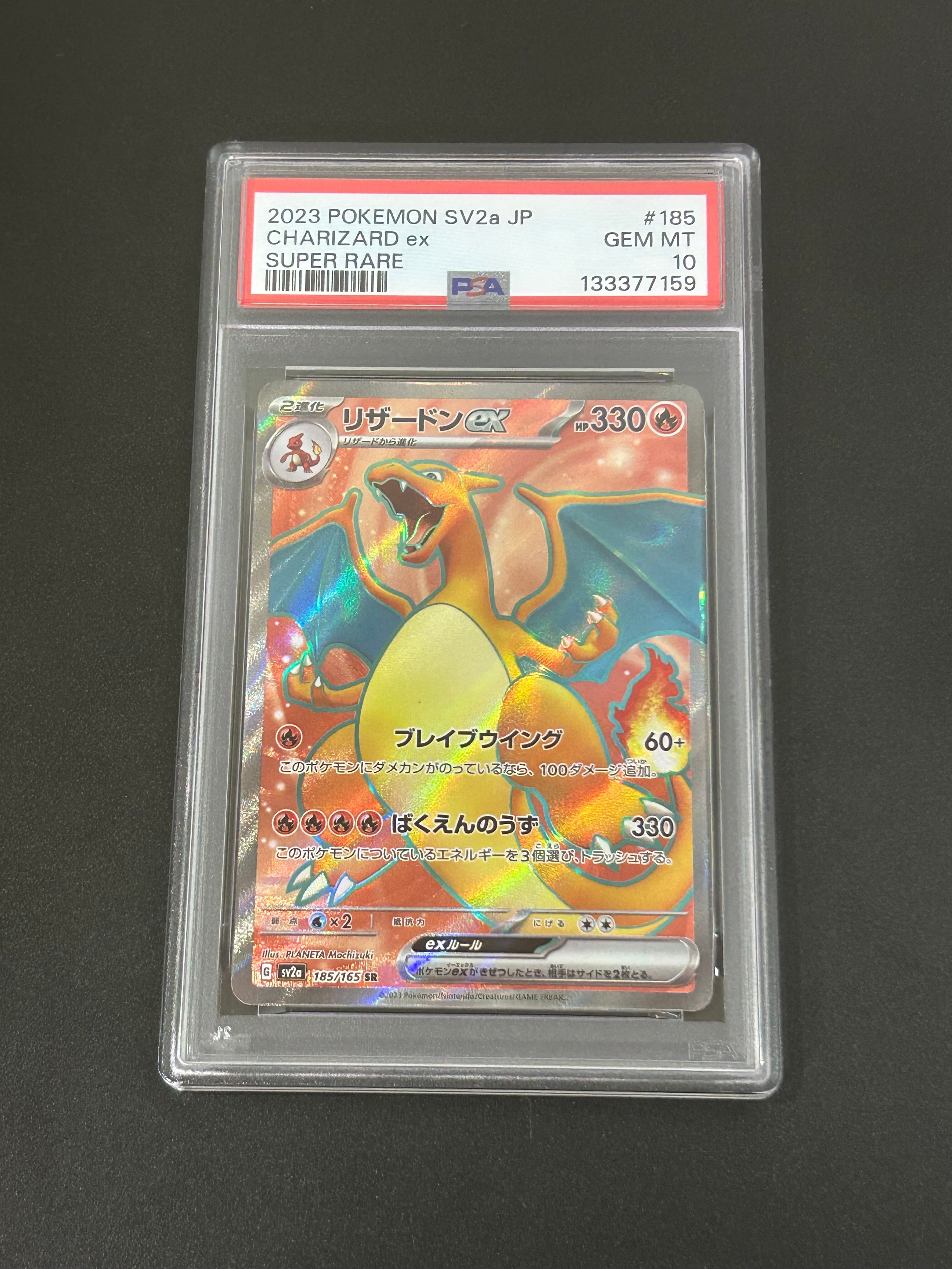 リザードンex SR[SV2a 185/165](強化拡張パック「ポケモンカード151」)